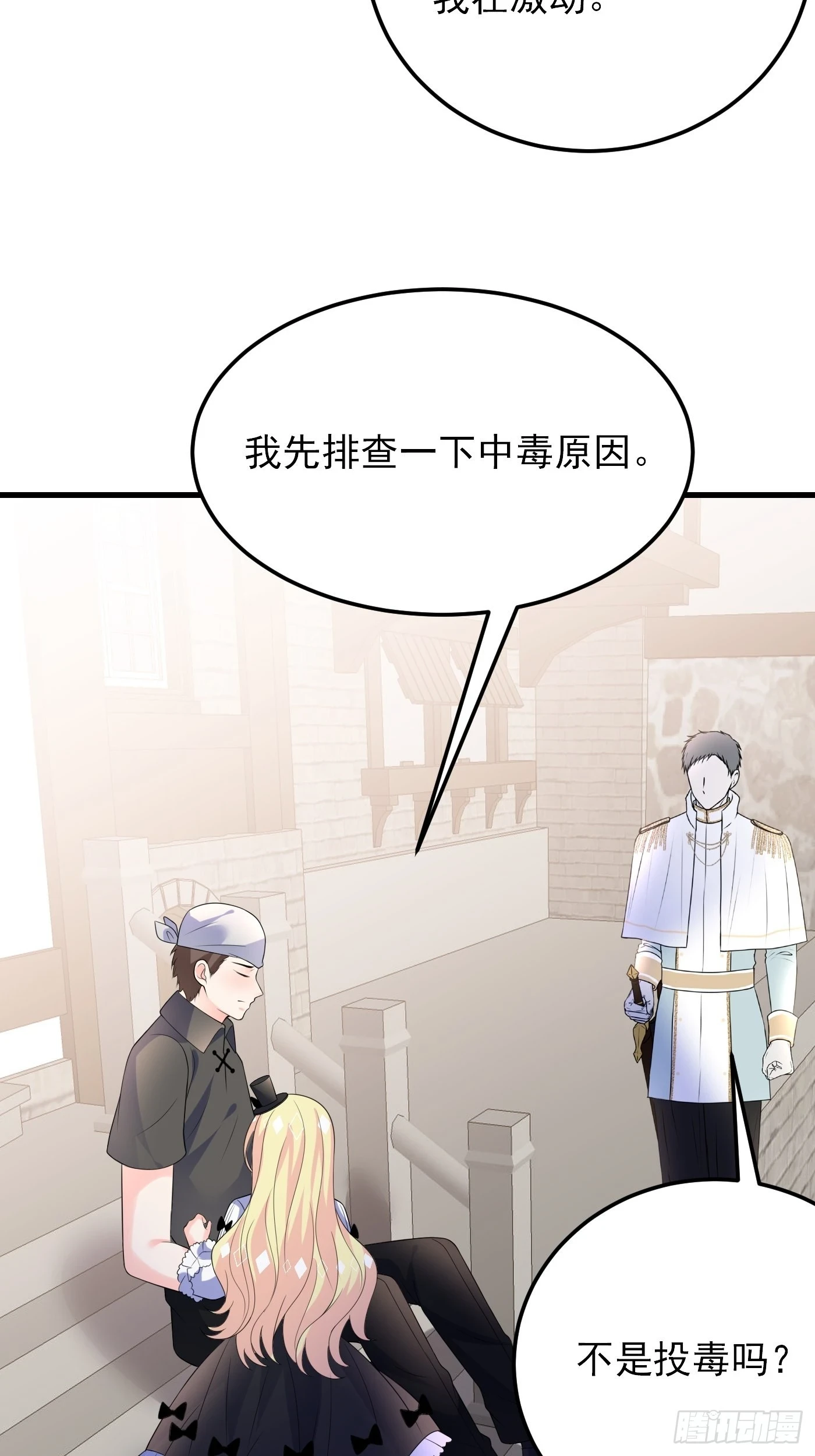 85话 投毒？公主们集体来访？35