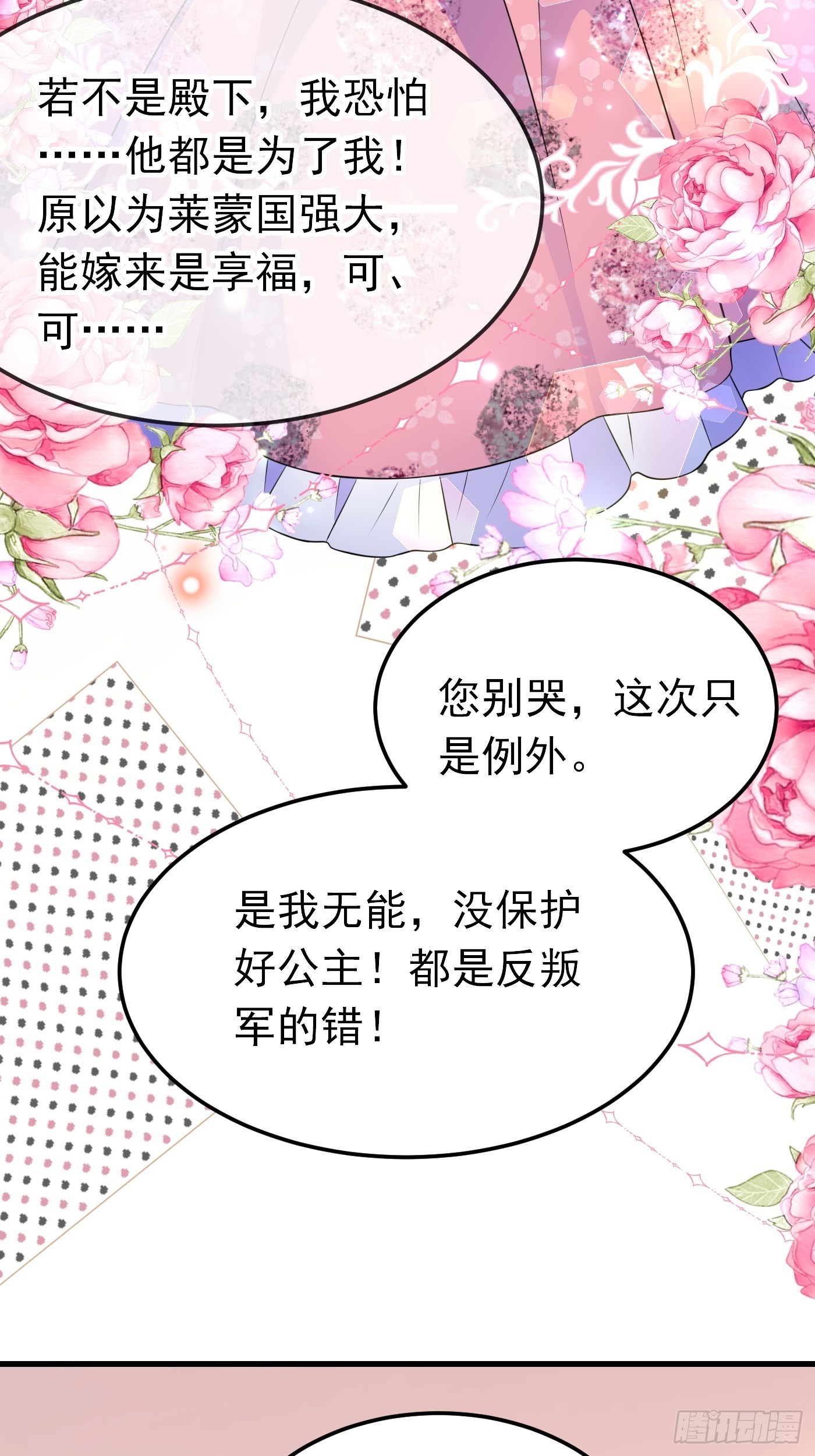 55话 得为“未来老公”战斗了21