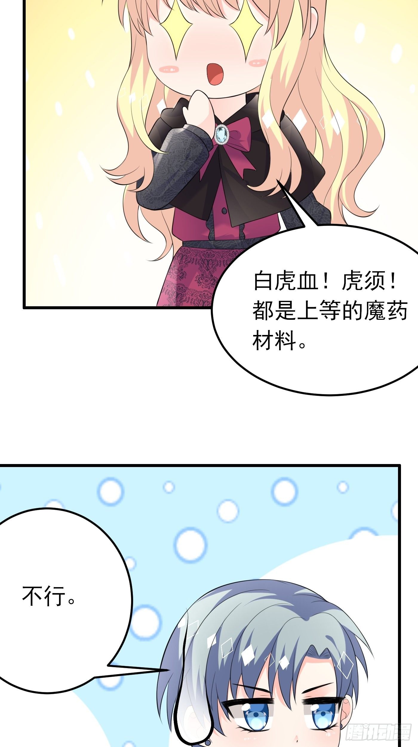 46话 老虎竟然是宠物！10