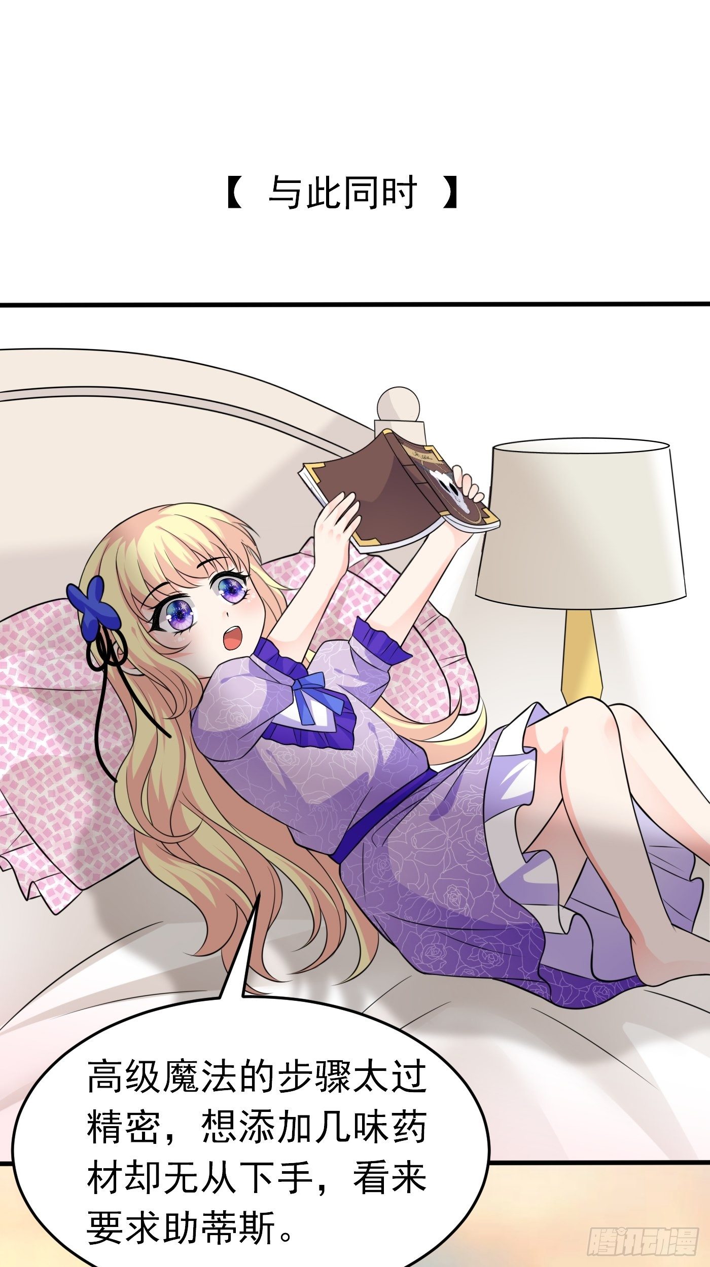 第十八话 恶毒女配想PUA我70