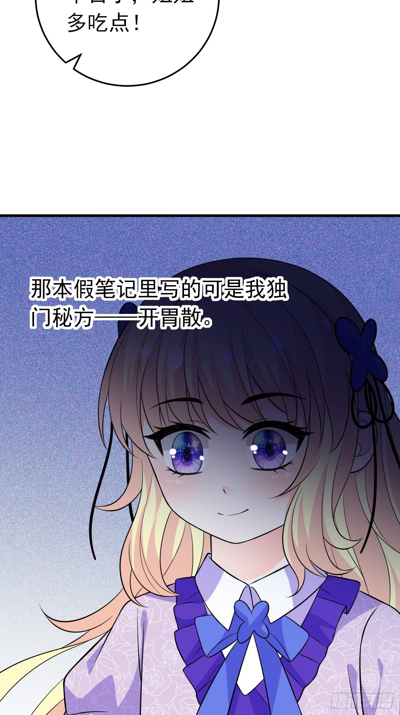 第十八话 恶毒女配想PUA我79