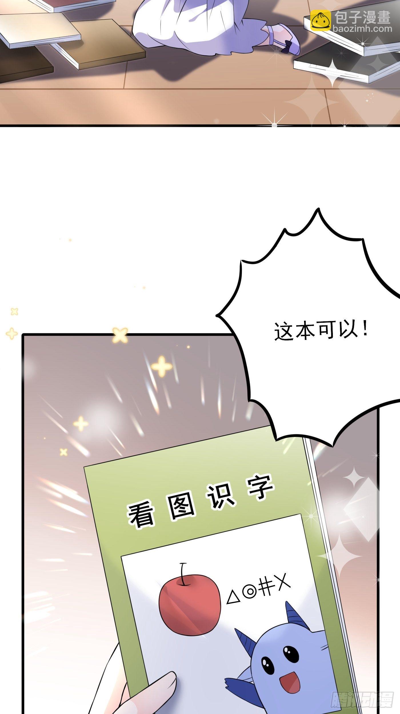 第六话 文盲公主就是我36
