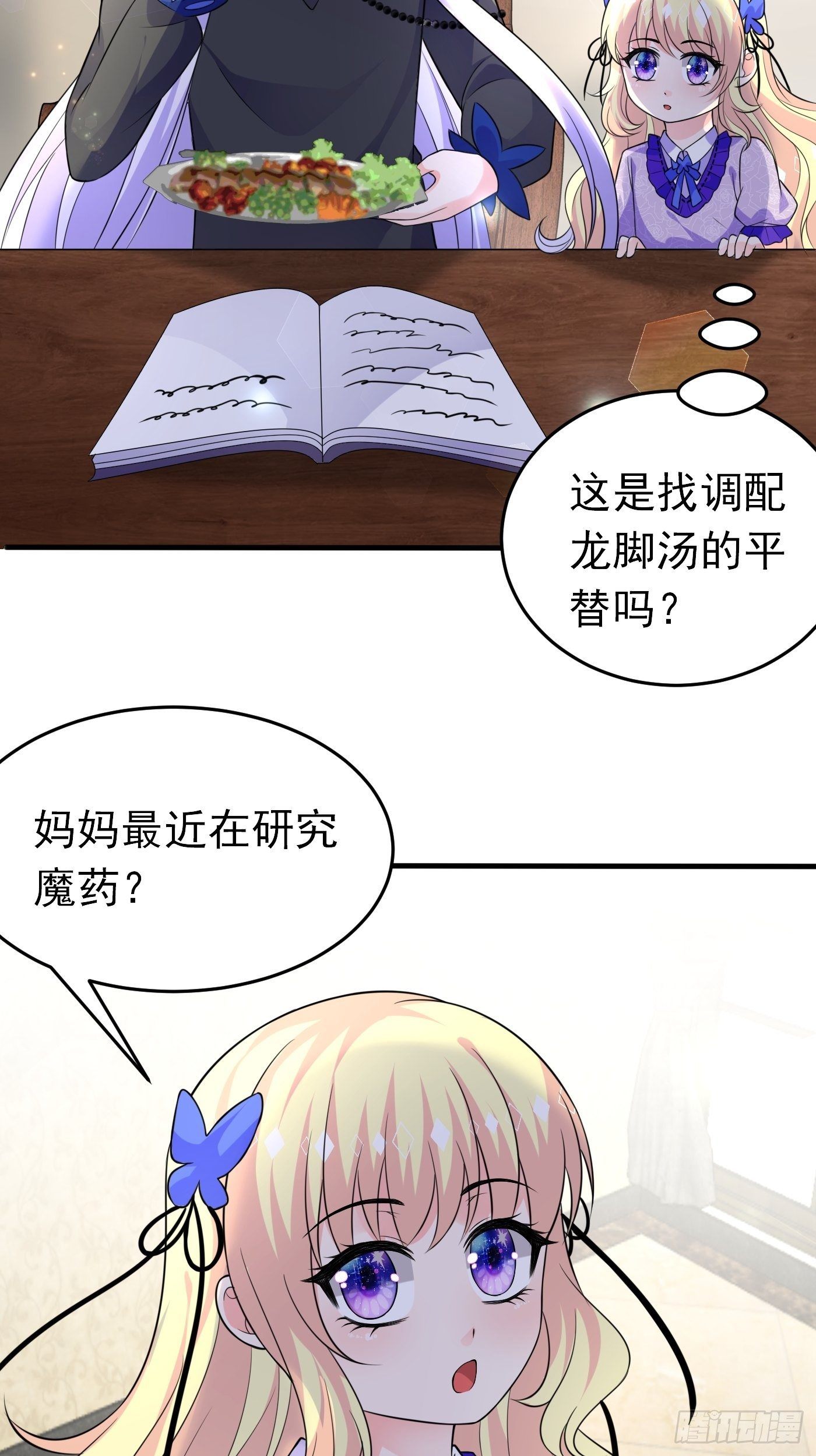 第十六话 恶毒女配出手了24