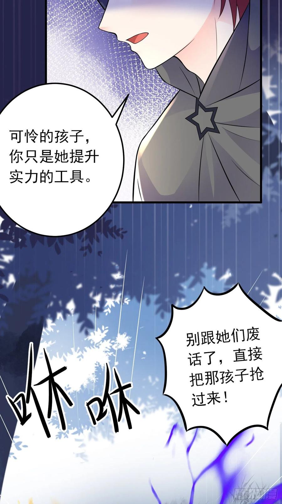 33话 危险！背叛者的真面目19