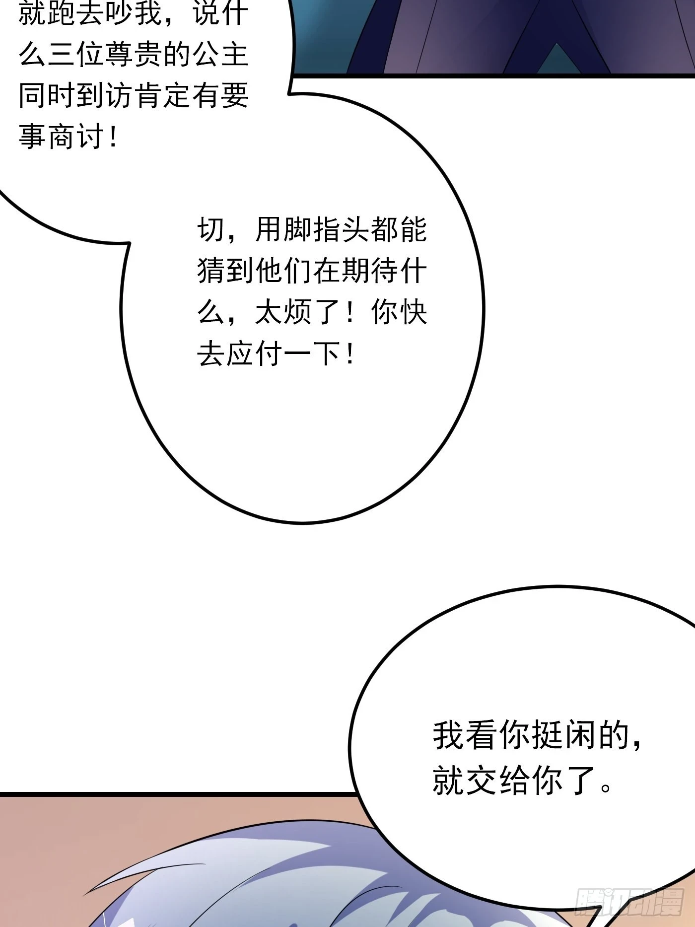 85话 投毒？公主们集体来访？7