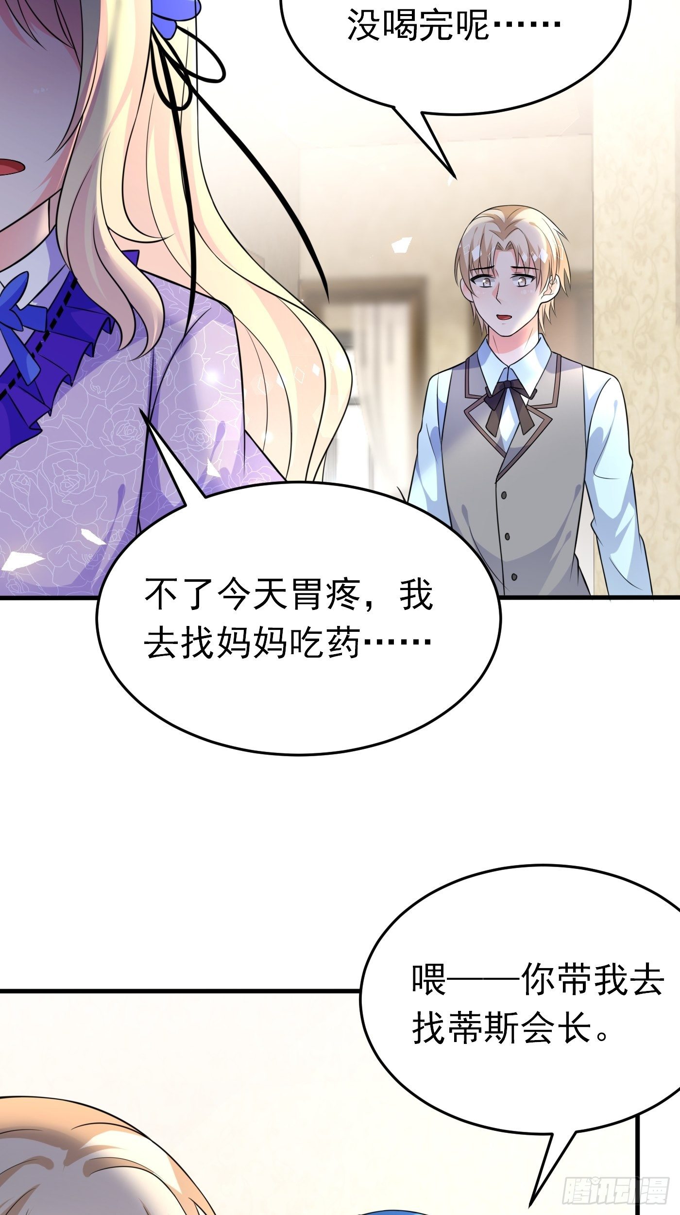 第十六话 恶毒女配出手了16