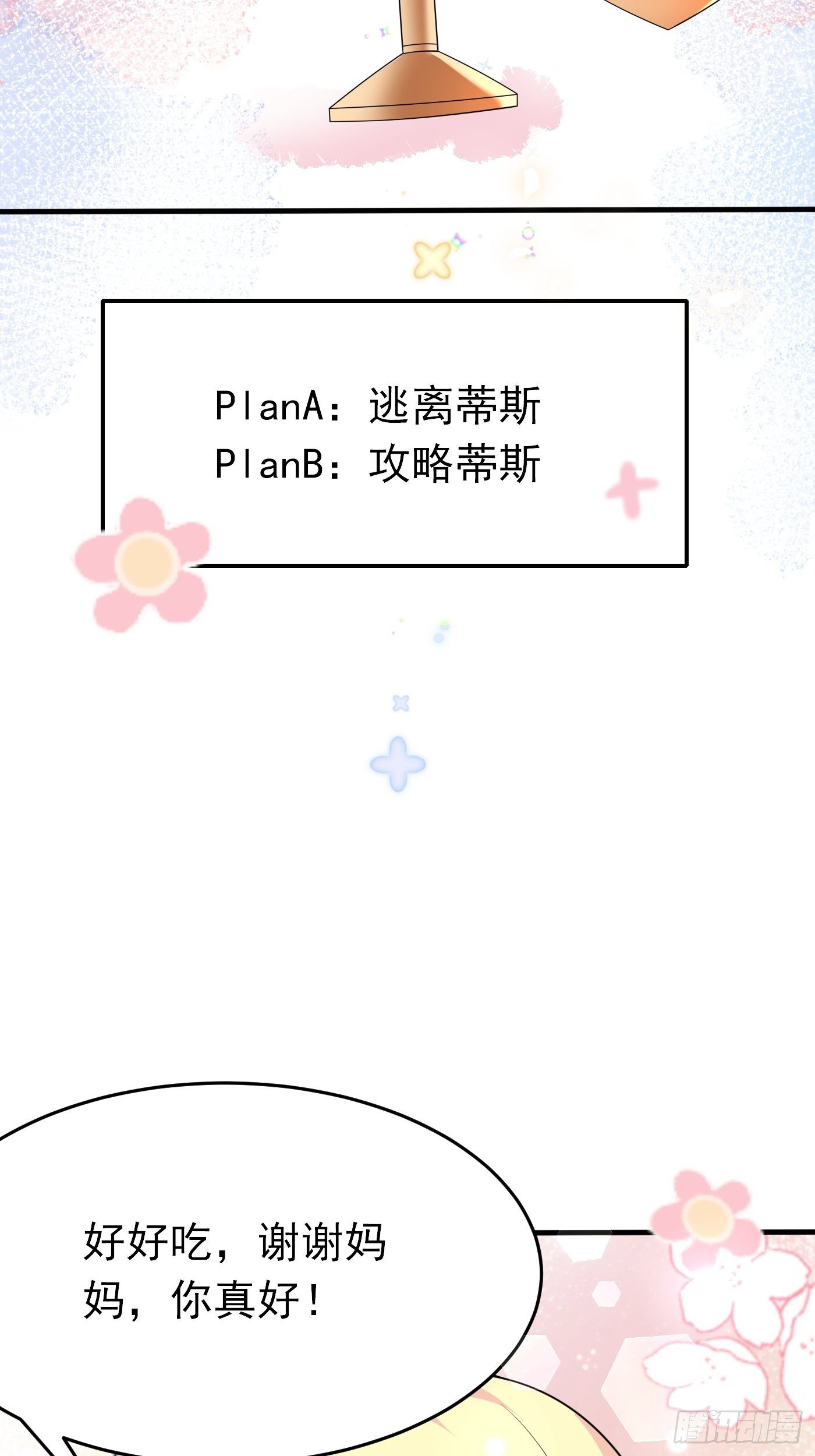 第十二话 自编自导自演就是我41