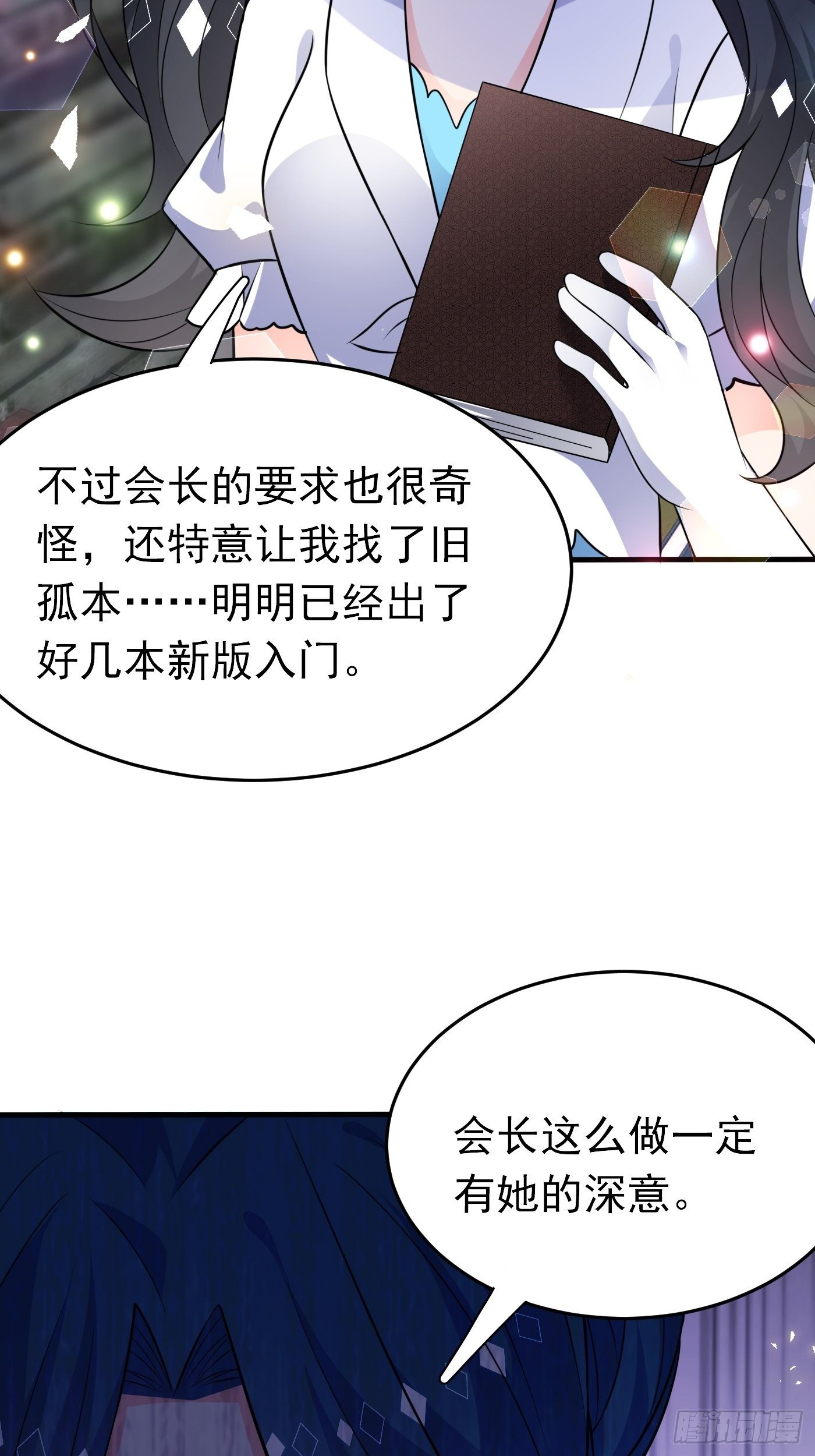 第十二话 自编自导自演就是我70