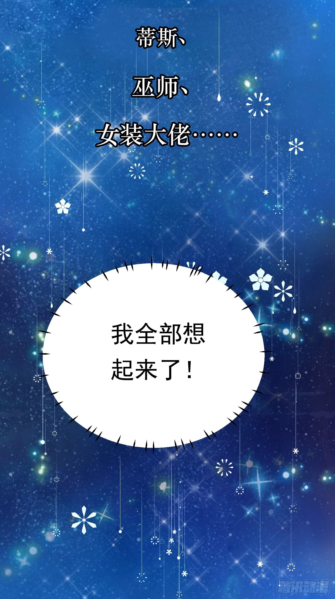 第一话 穿成公主，怪物环绕73