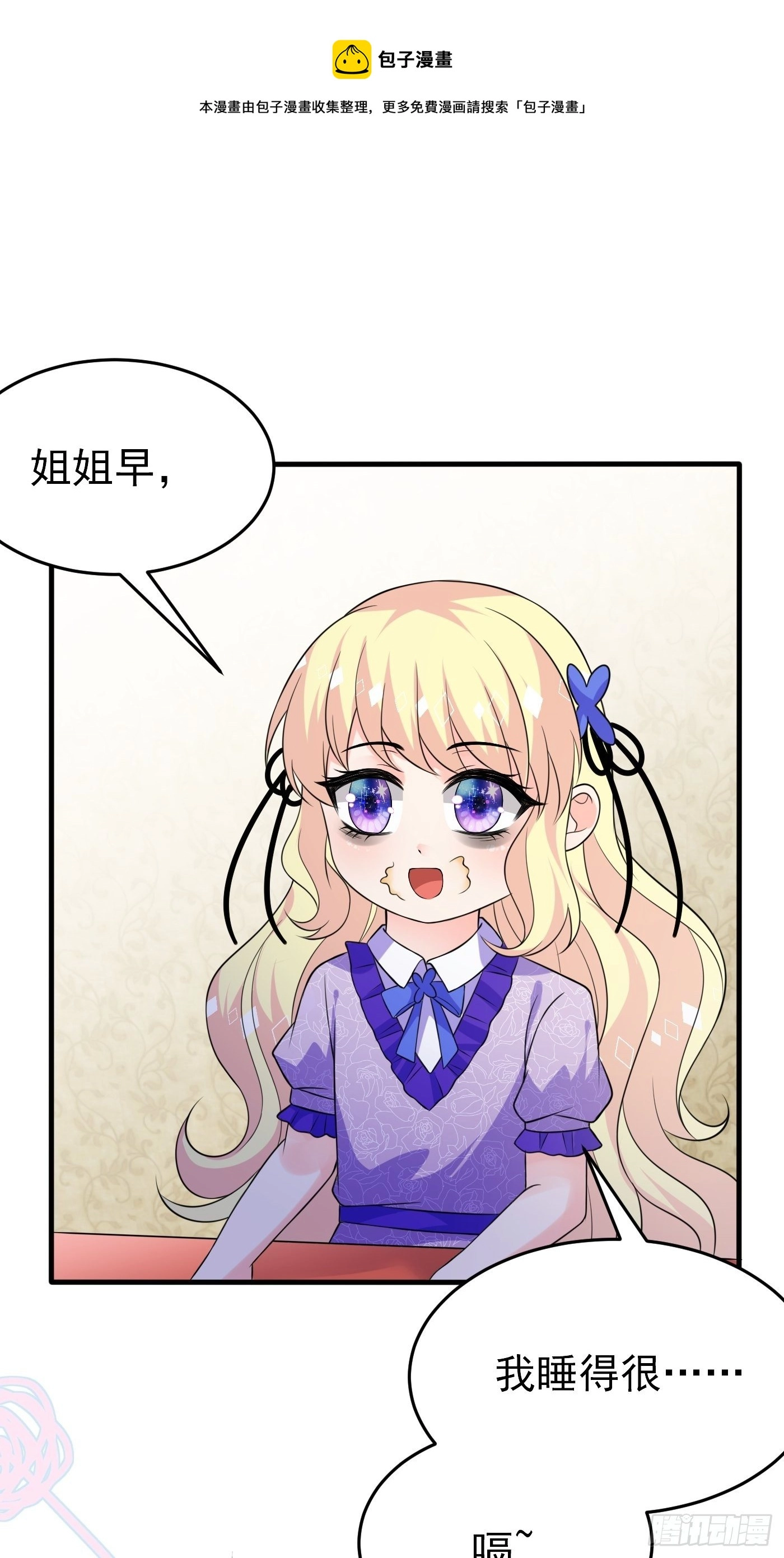 第十八话 恶毒女配想PUA我8