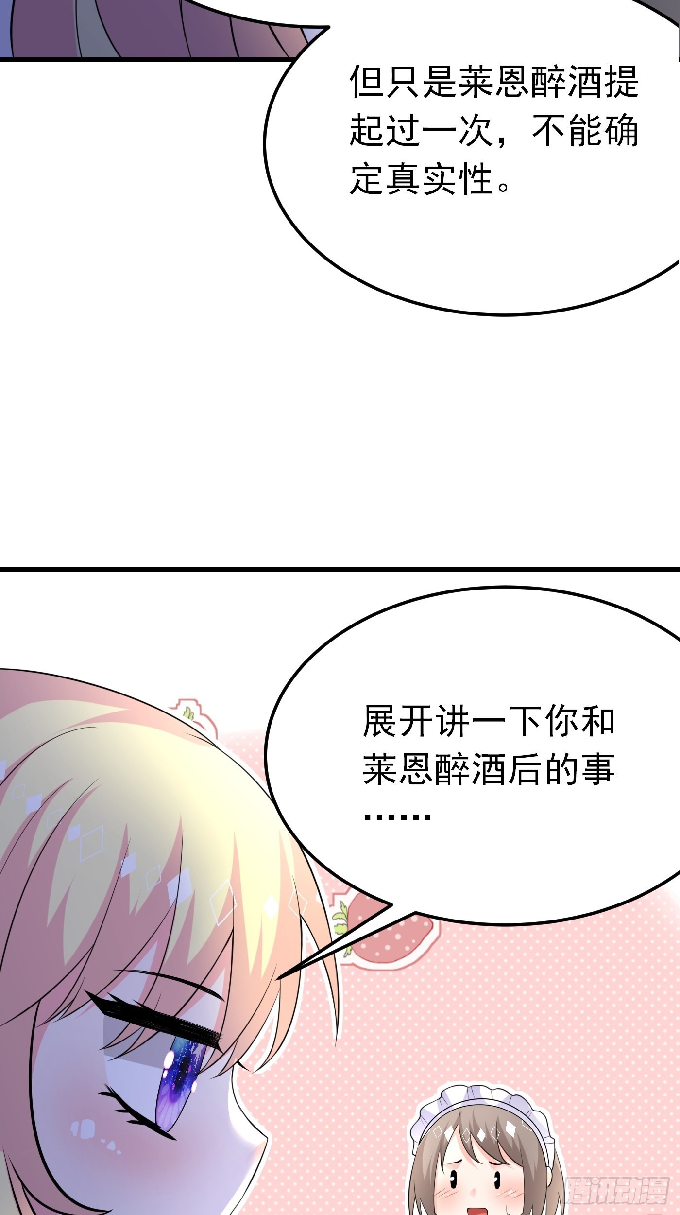 55话 得为“未来老公”战斗了23