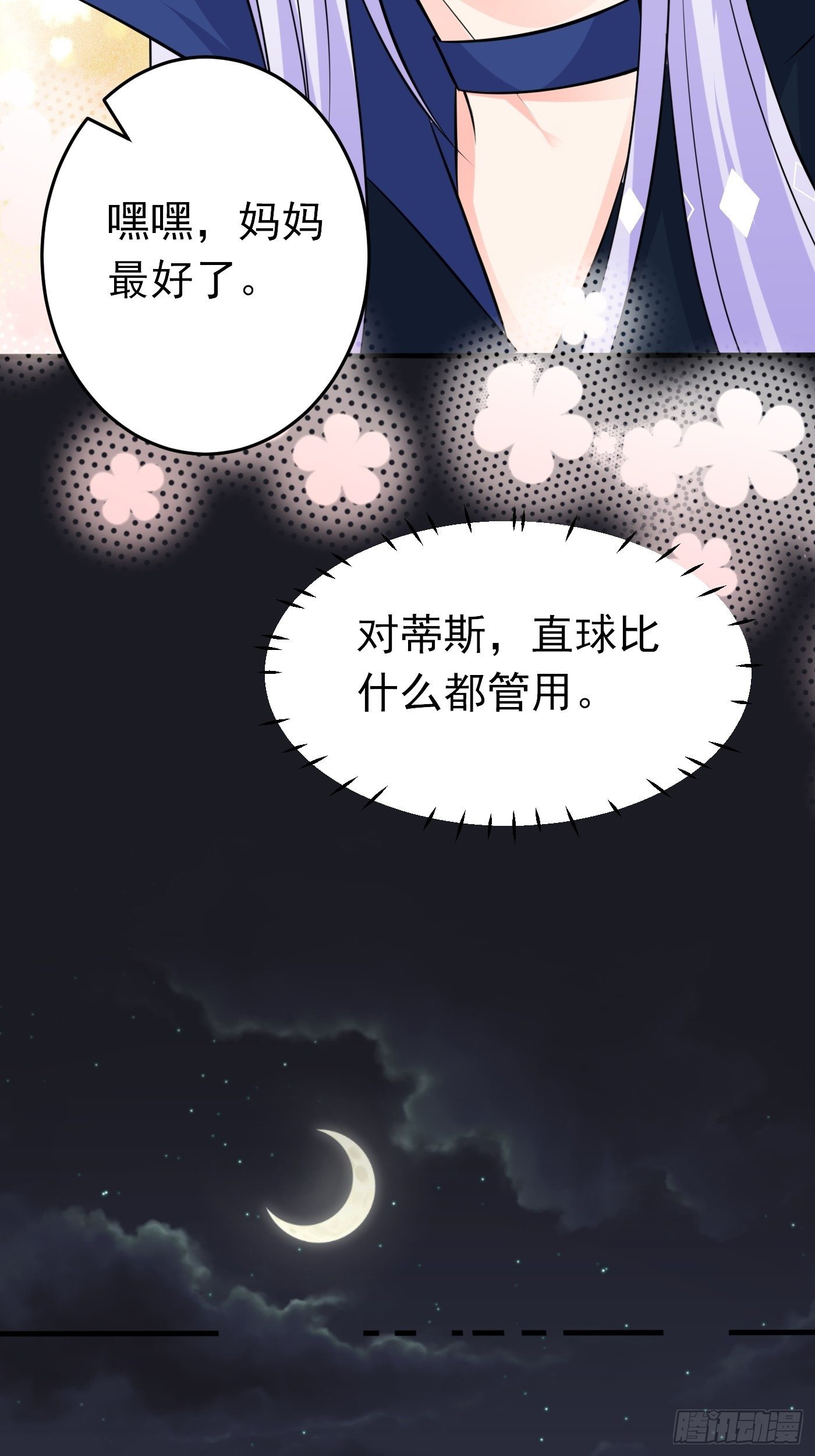 第十八话 恶毒女配想PUA我74