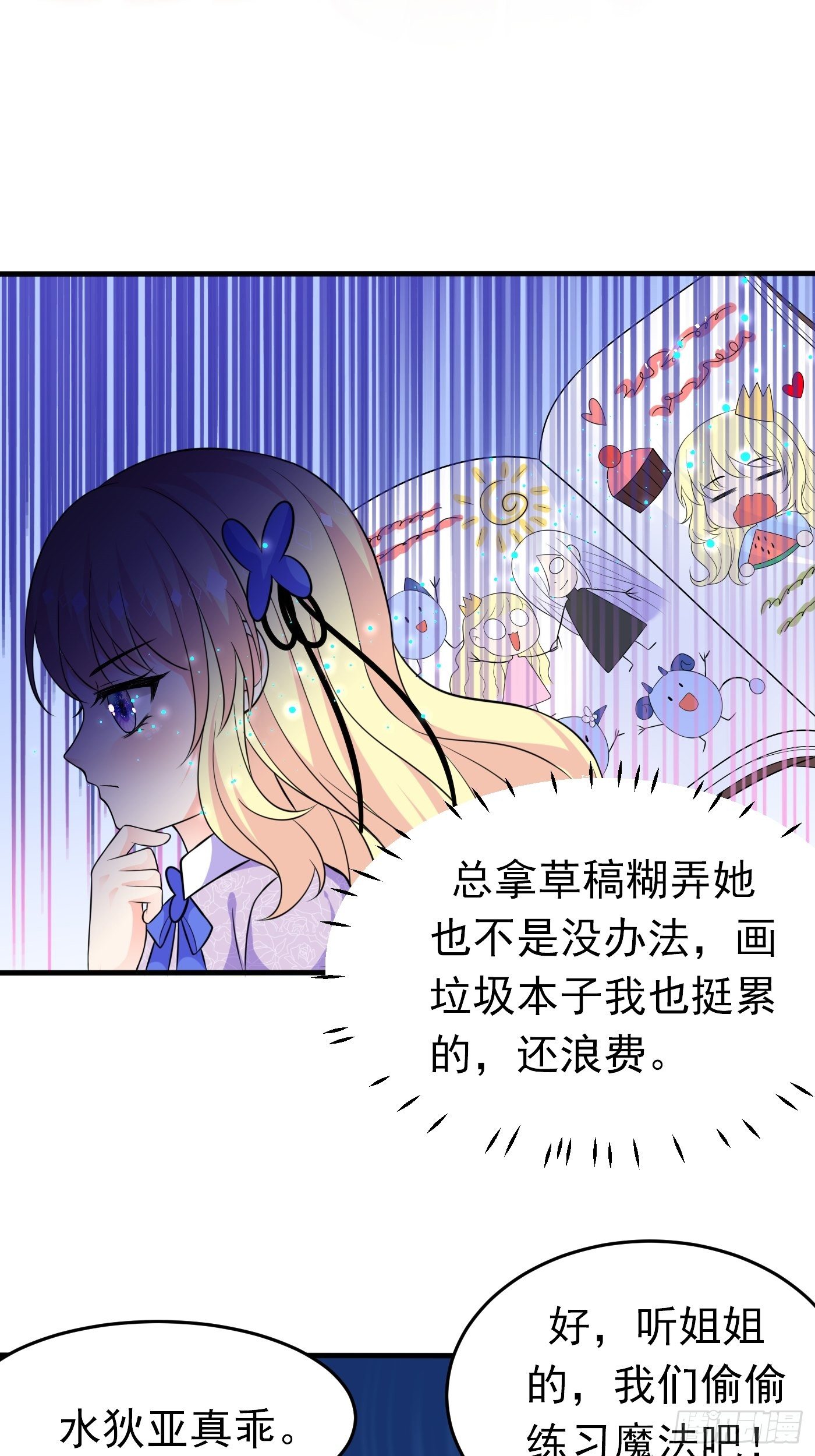 第十八话 恶毒女配想PUA我56