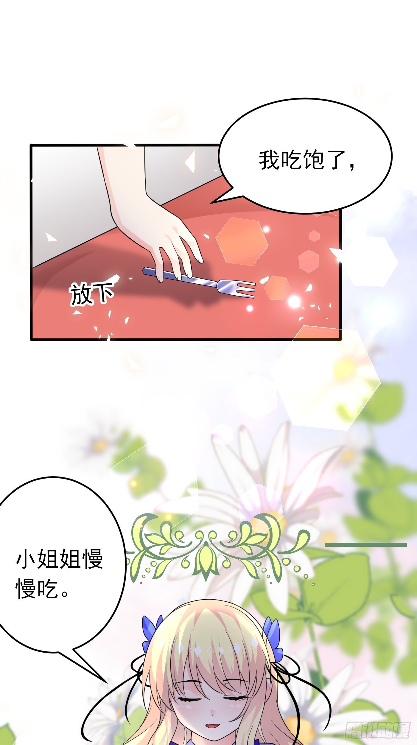 第十六话 恶毒女配出手了14