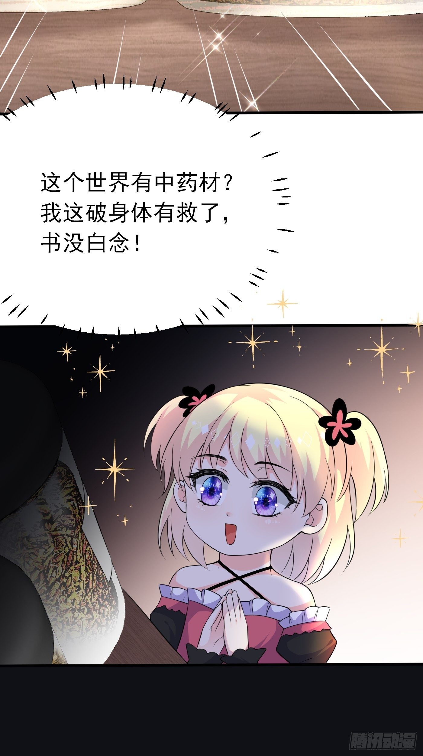 第六话 文盲公主就是我25