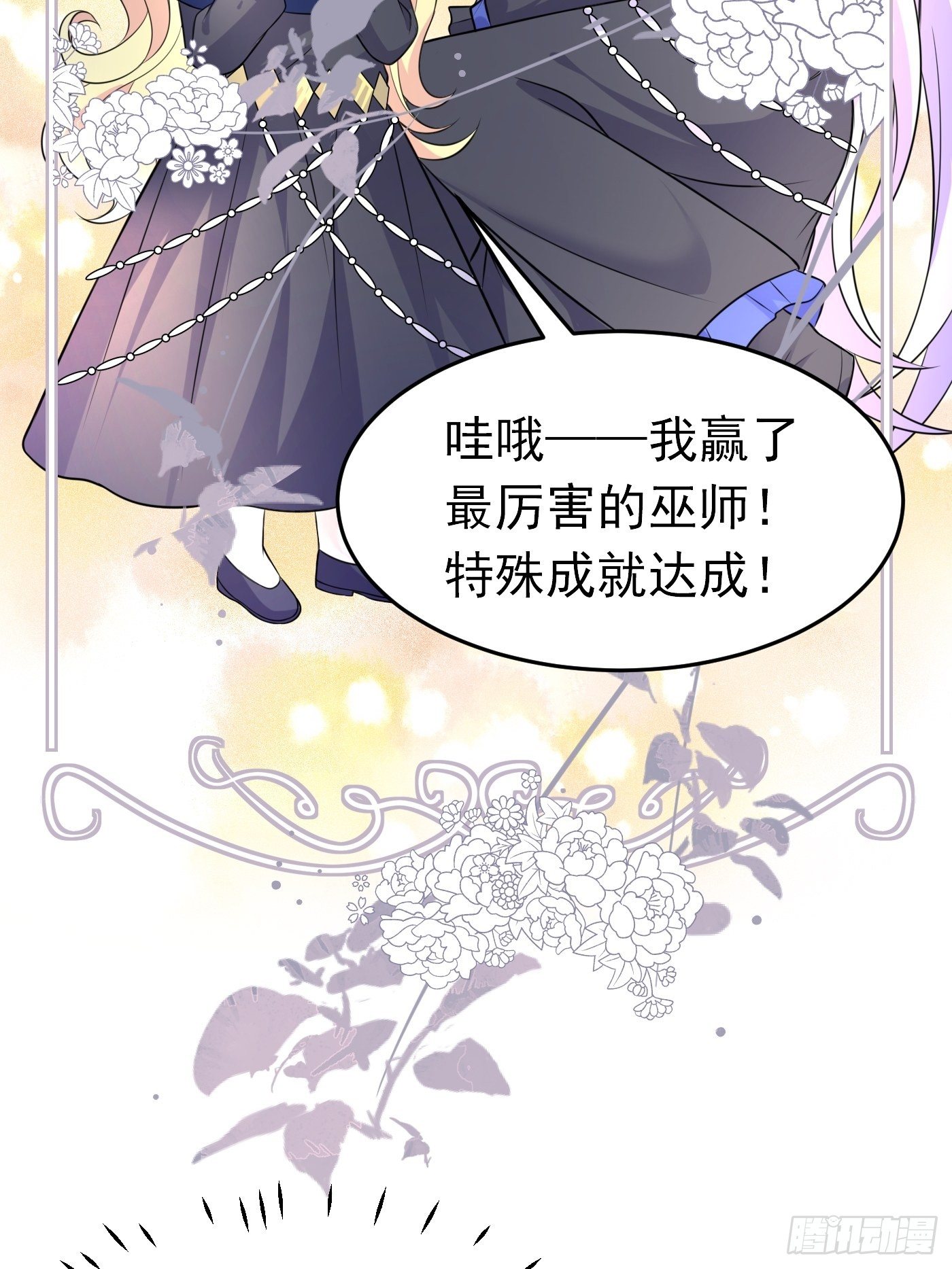 第十九话 公主成了大巫师9