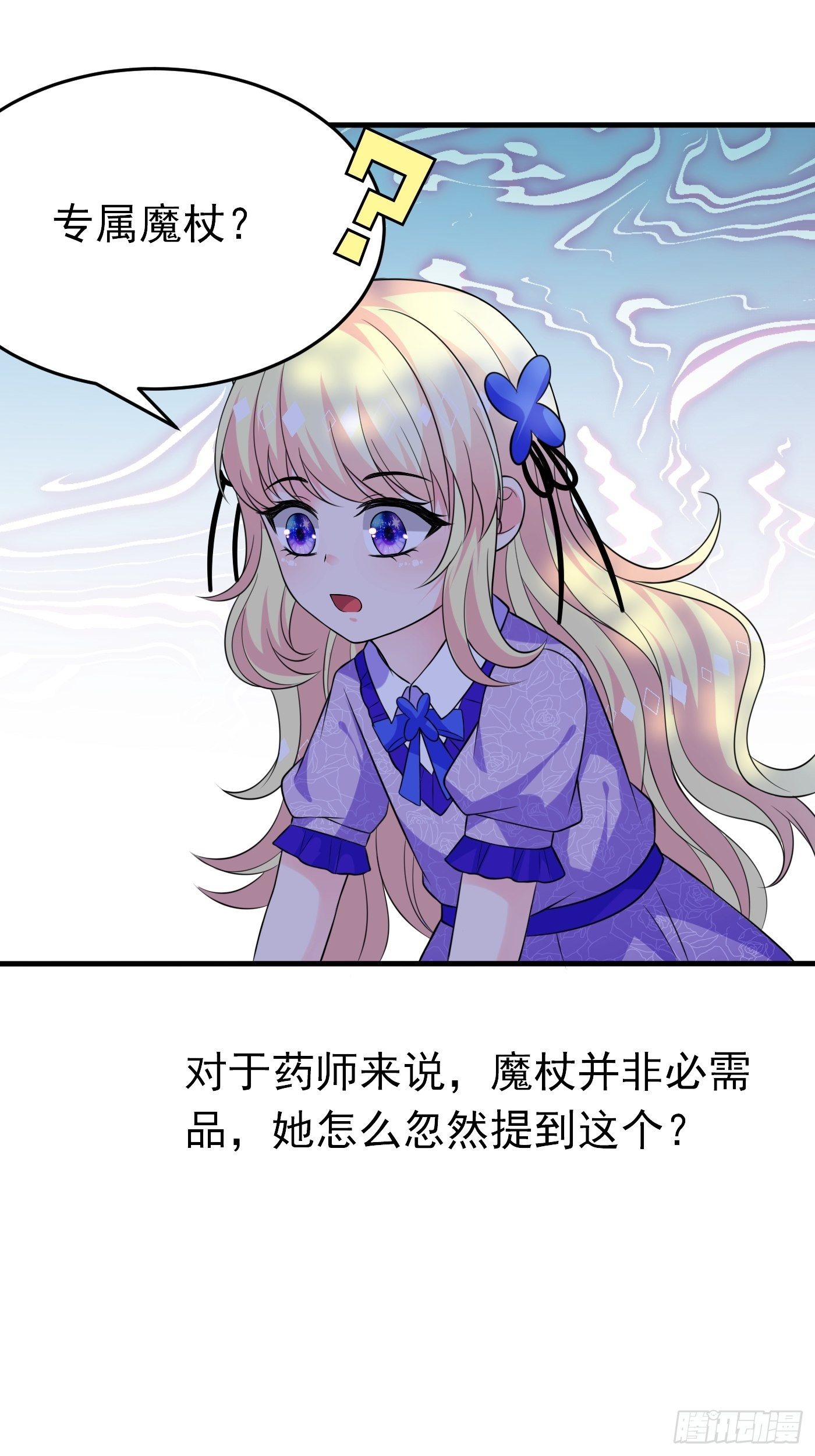 第十八话 恶毒女配想PUA我51
