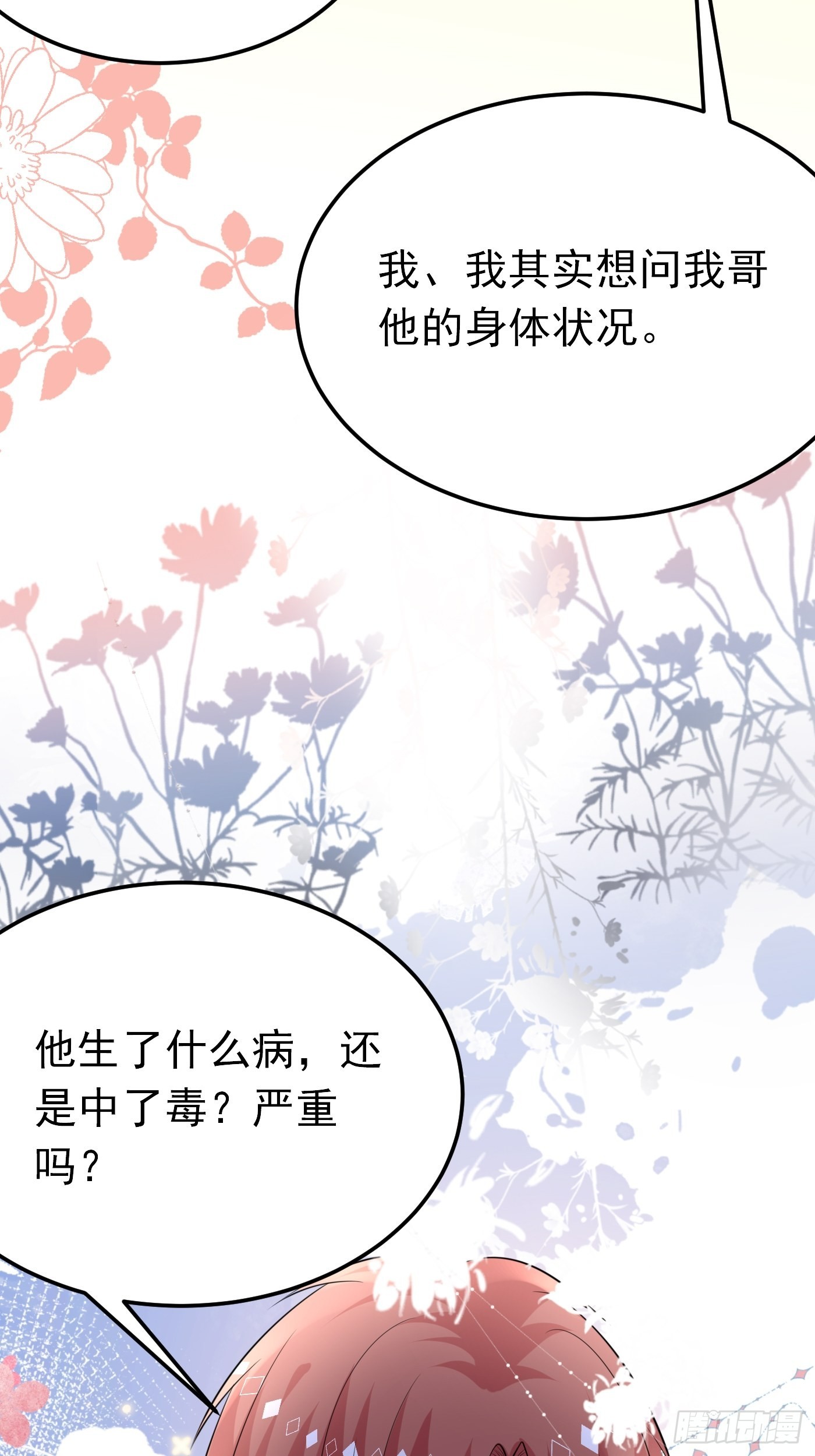 68话 三言两语就把哥哥卖掉14