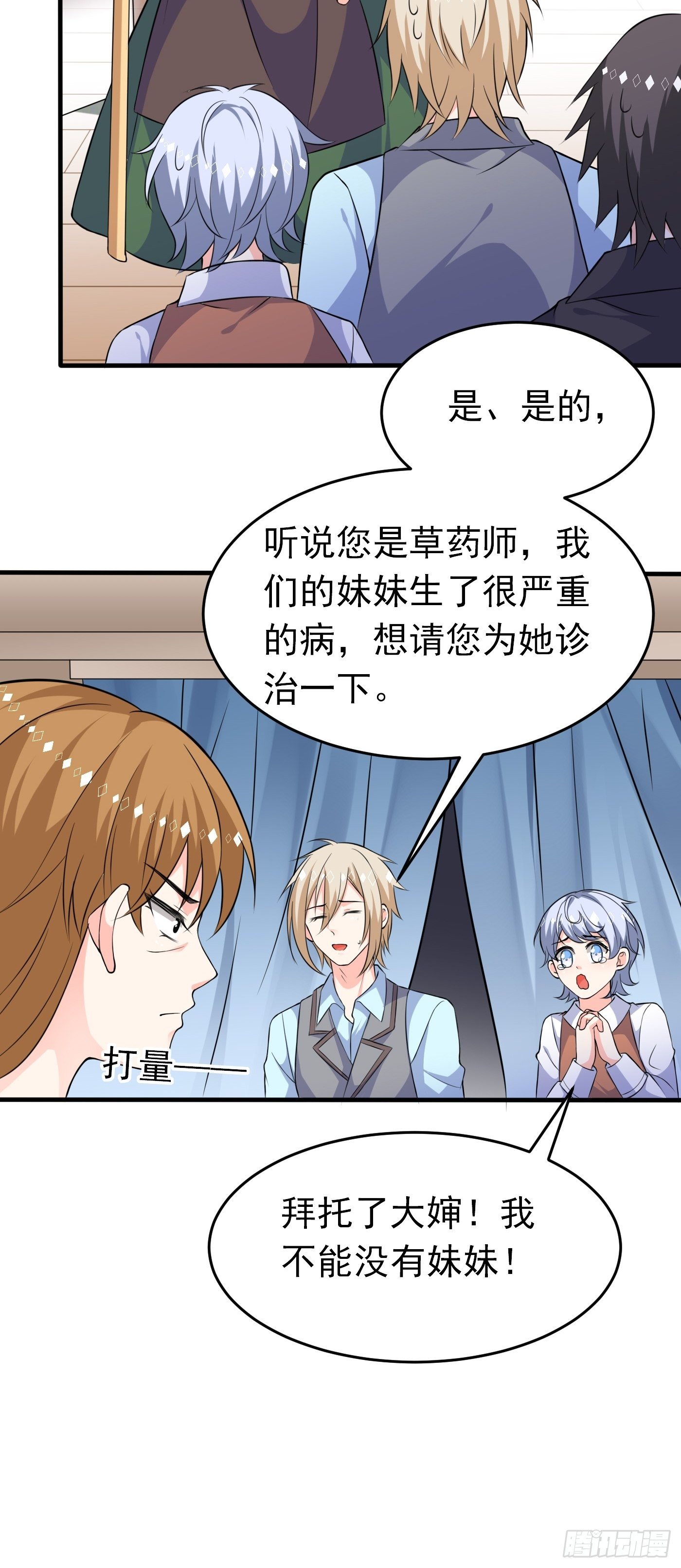 第三话 三傻变三帅32