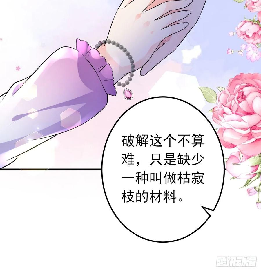33话 危险！背叛者的真面目7