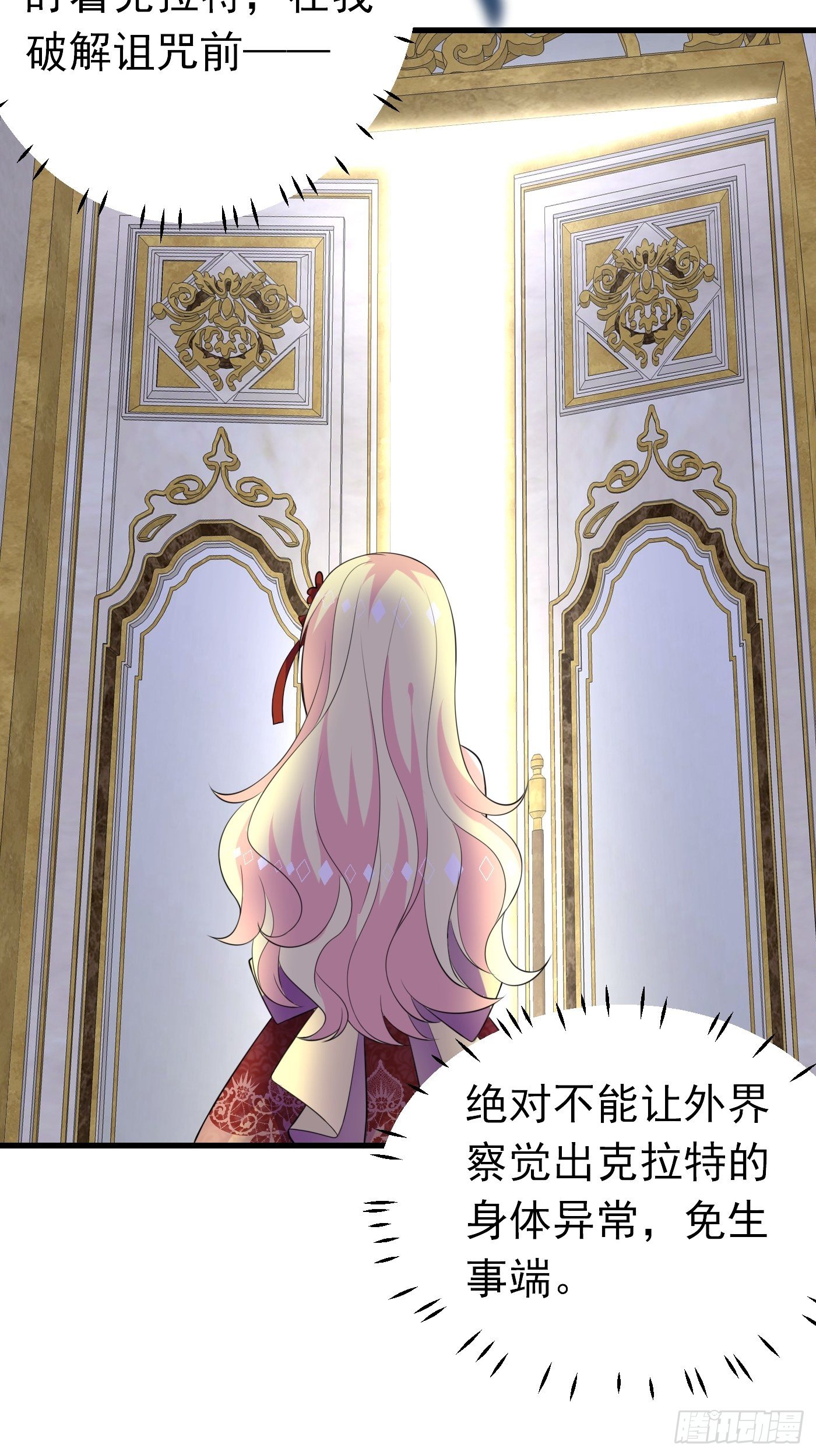 41话 和王子殿下“爱”的证据31