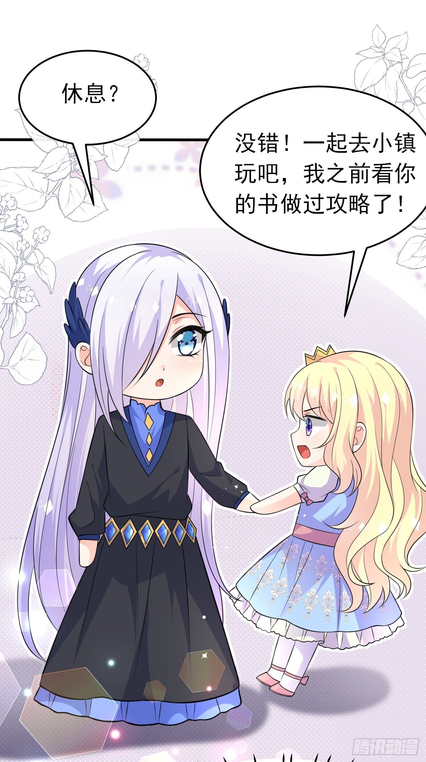 第十三话 女配是狠人20