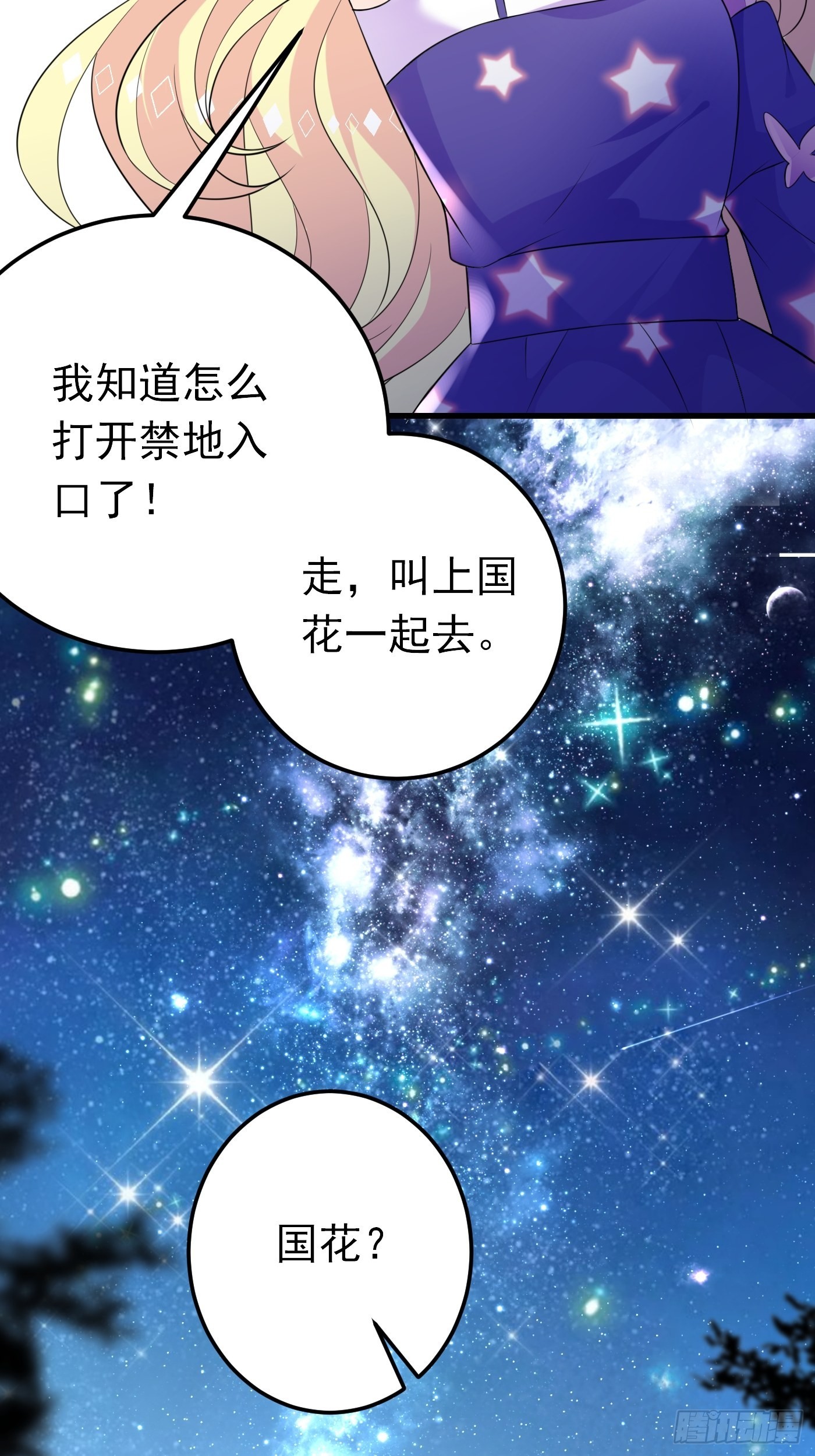 69话 开启禁地12