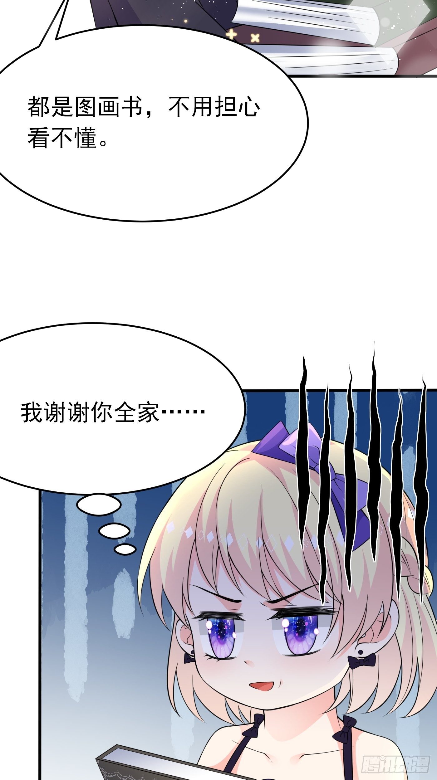 第六话 文盲公主就是我34