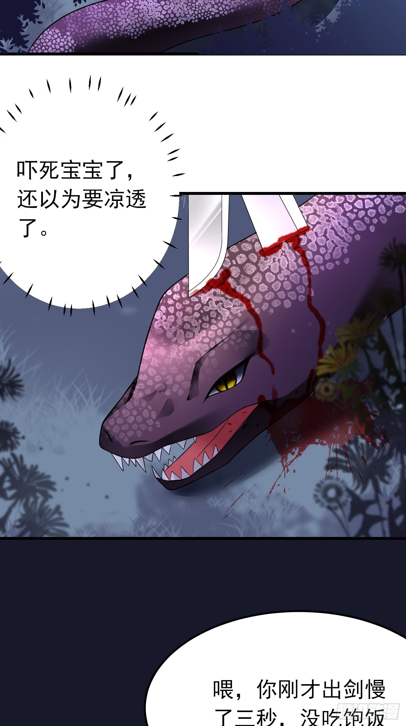 31话 卖惨我是专业的24