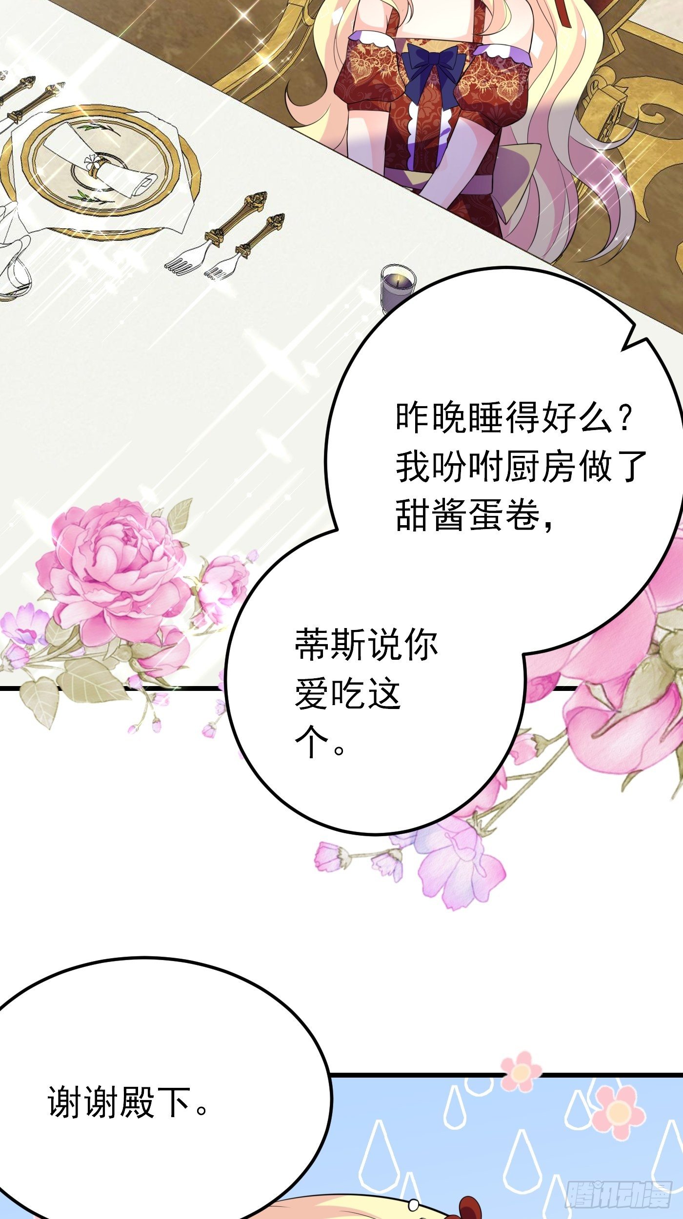 41话 和王子殿下“爱”的证据18