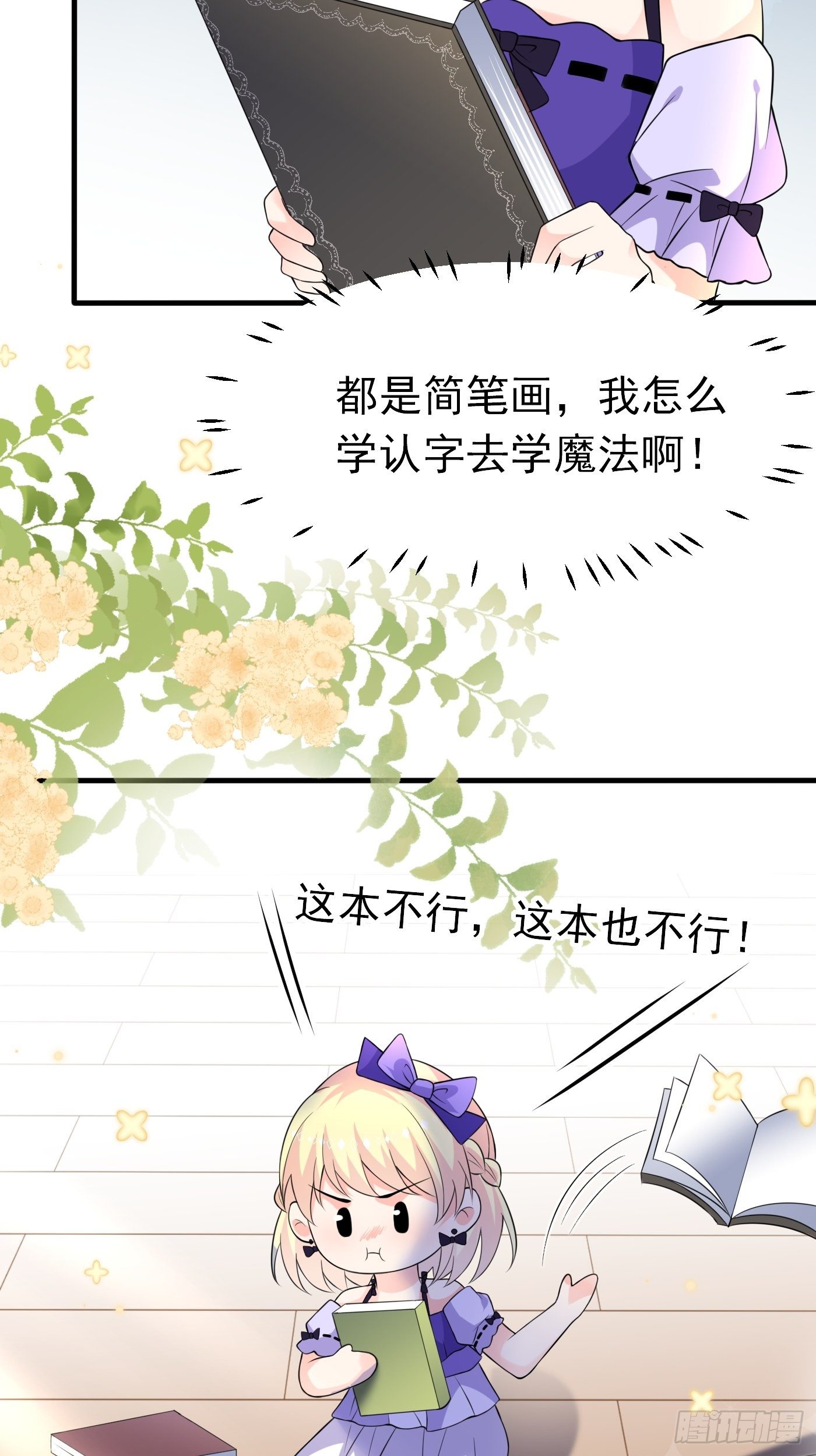 第六话 文盲公主就是我35