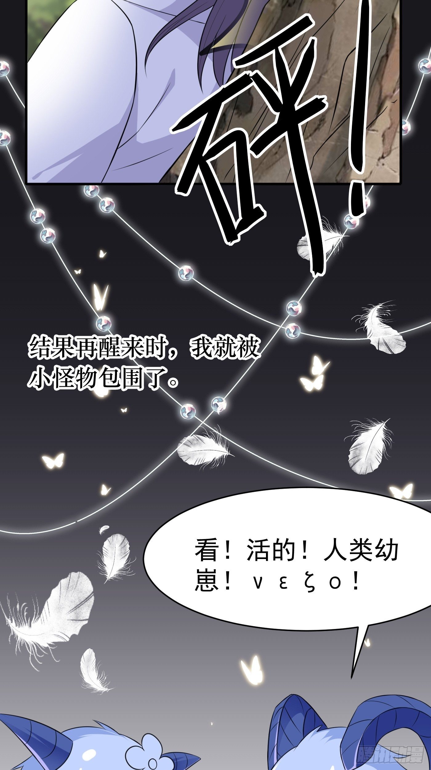 第一话 穿成公主，怪物环绕32
