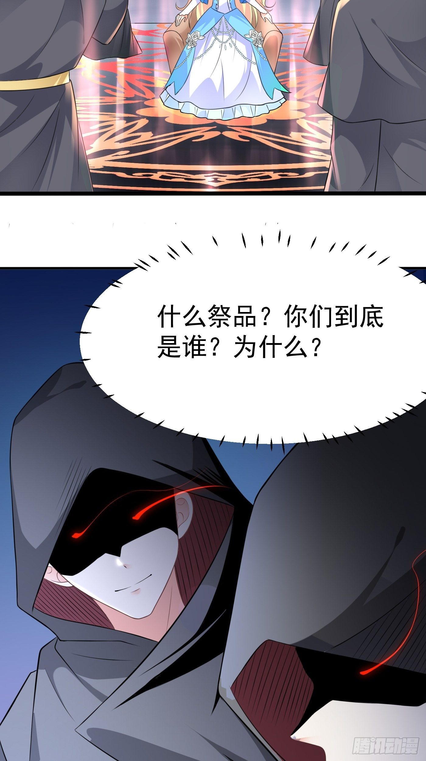 第一话 穿成公主，怪物环绕14