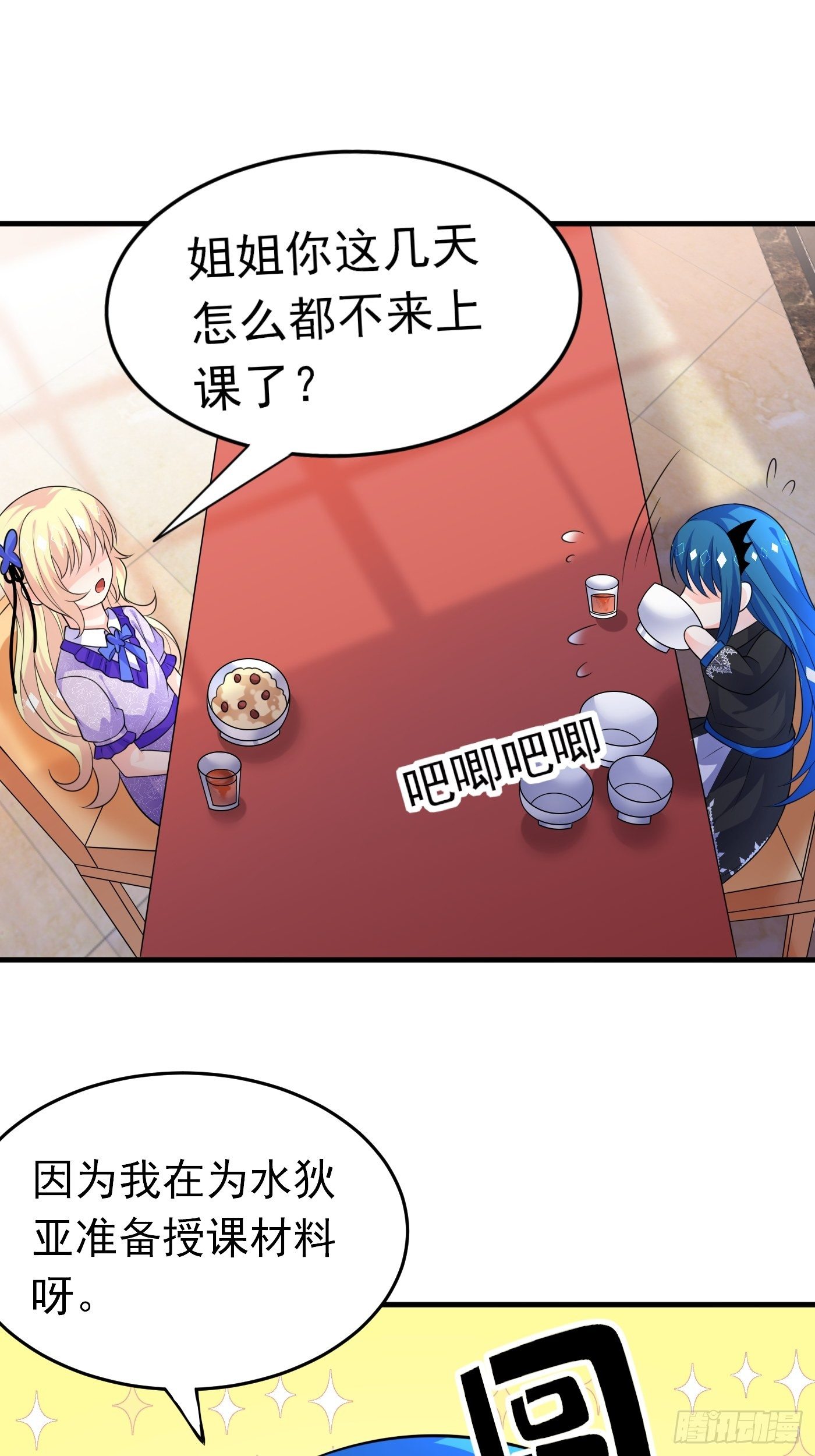 第十八话 恶毒女配想PUA我76