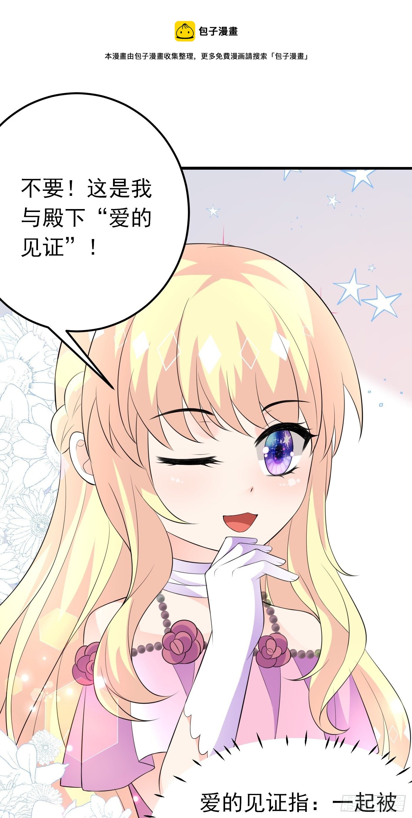 41话 和王子殿下“爱”的证据36