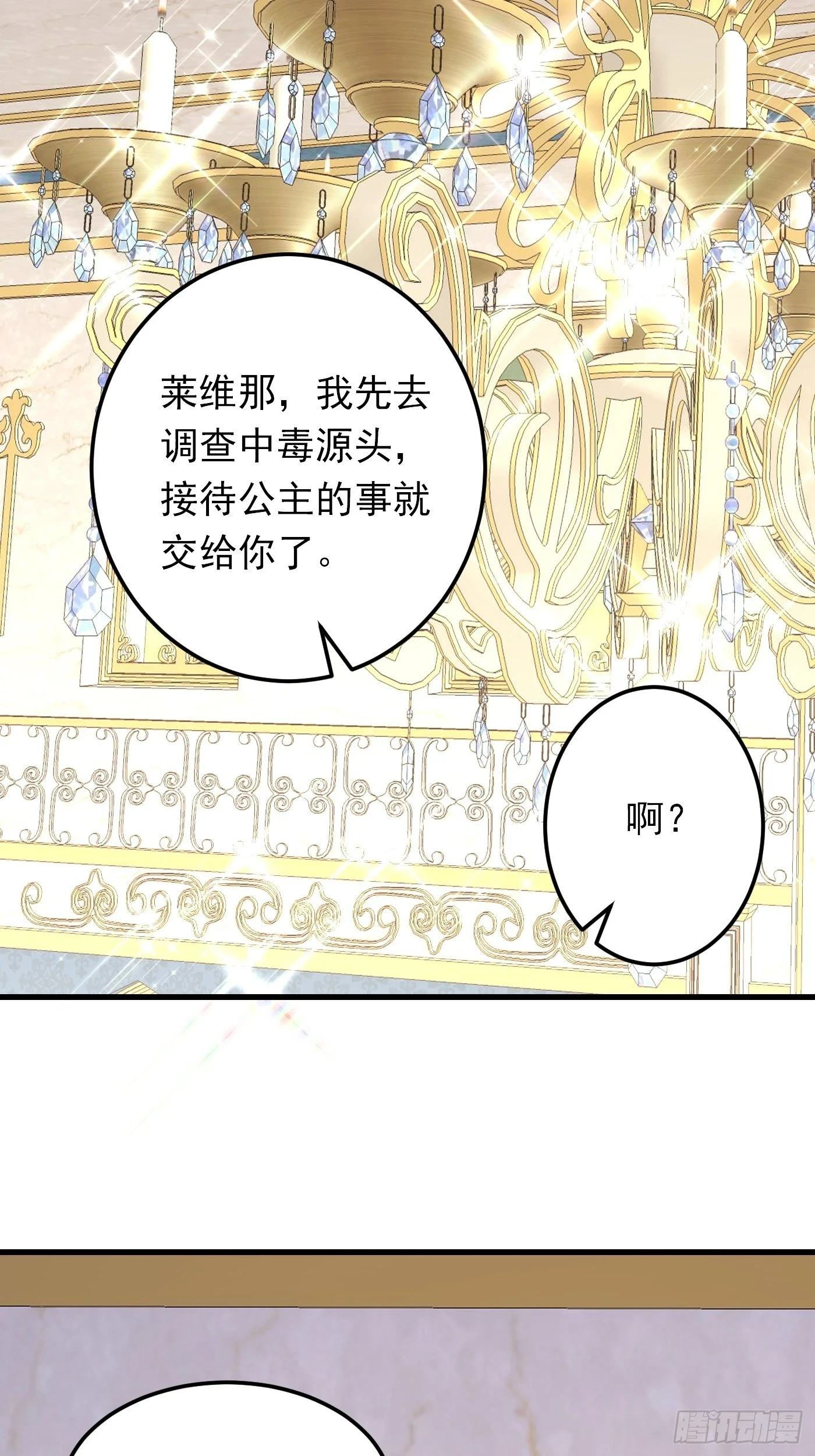 85话 投毒？公主们集体来访？13