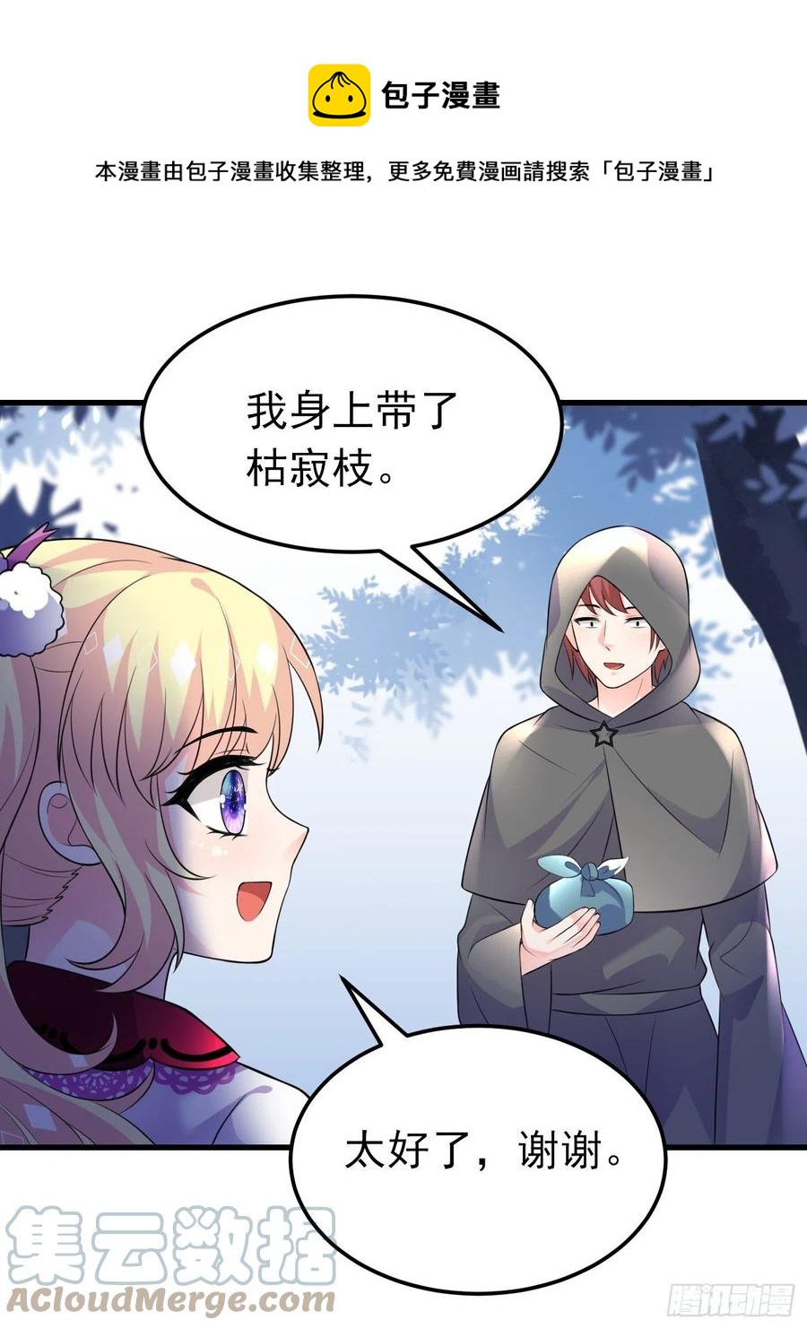33话 危险！背叛者的真面目8