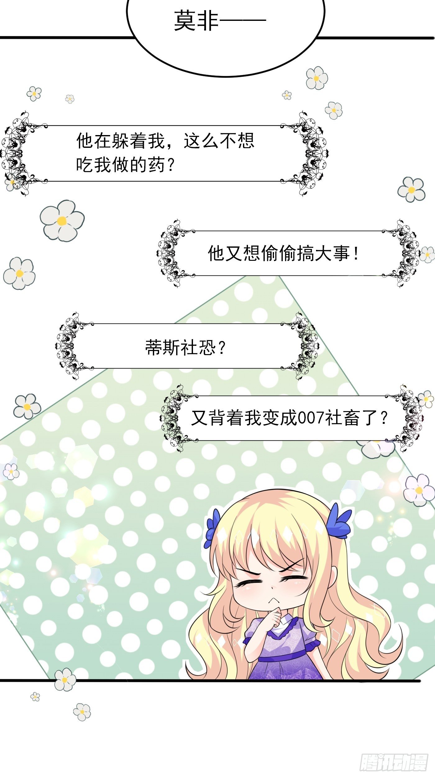 第十六话 恶毒女配出手了13