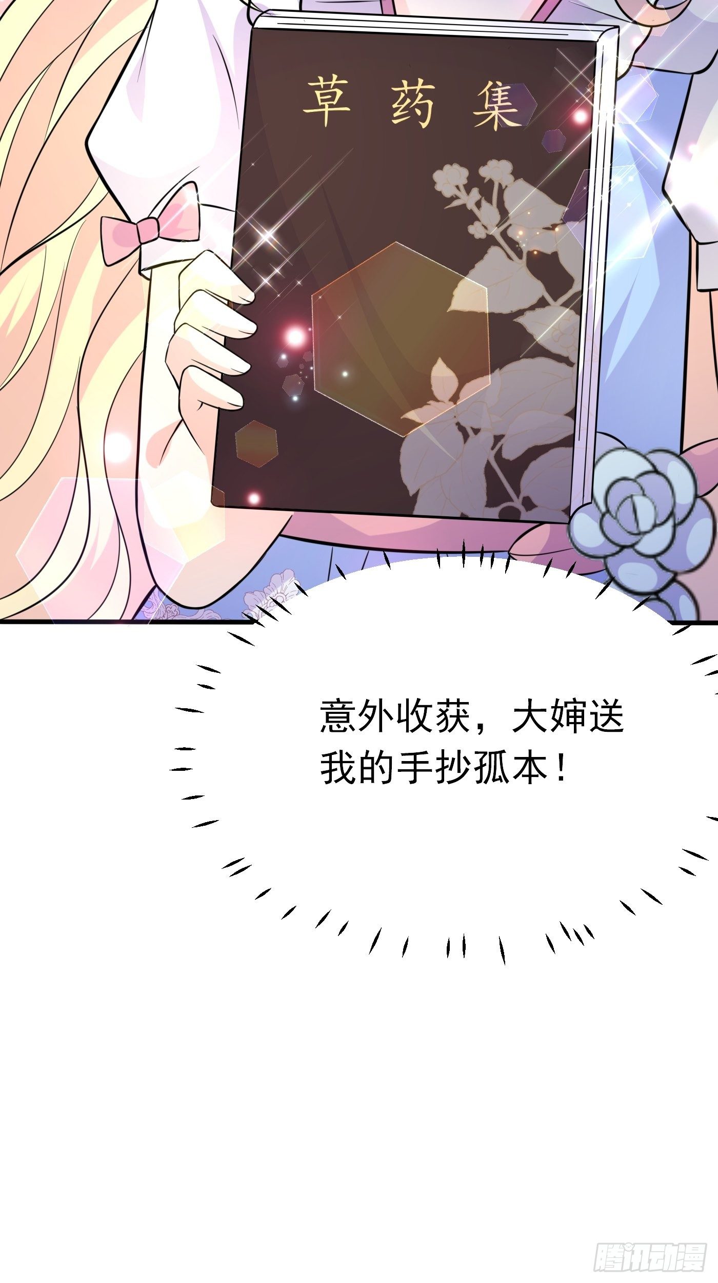 第十三话 女配是狠人69