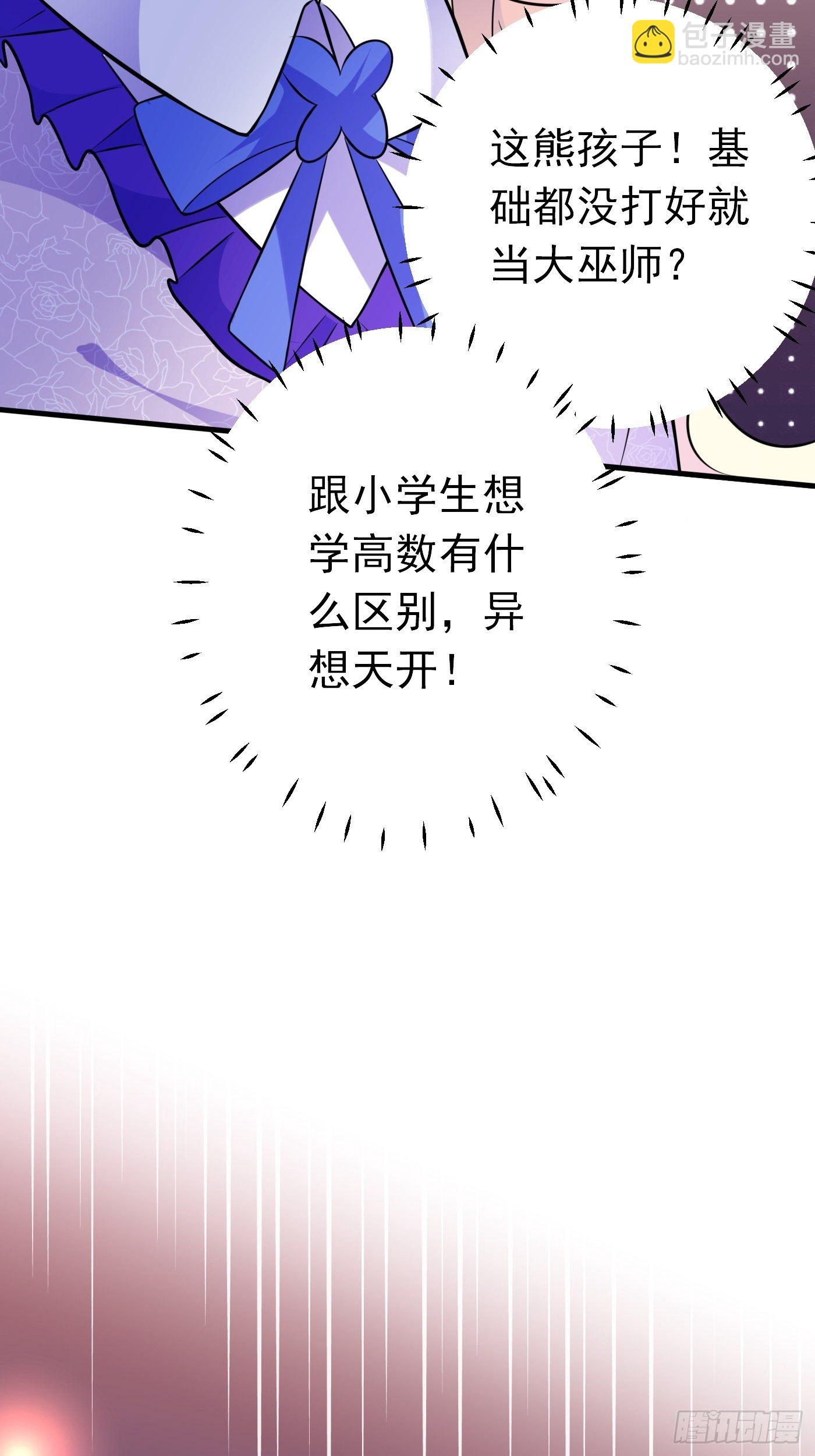 第十八话 恶毒女配想PUA我17