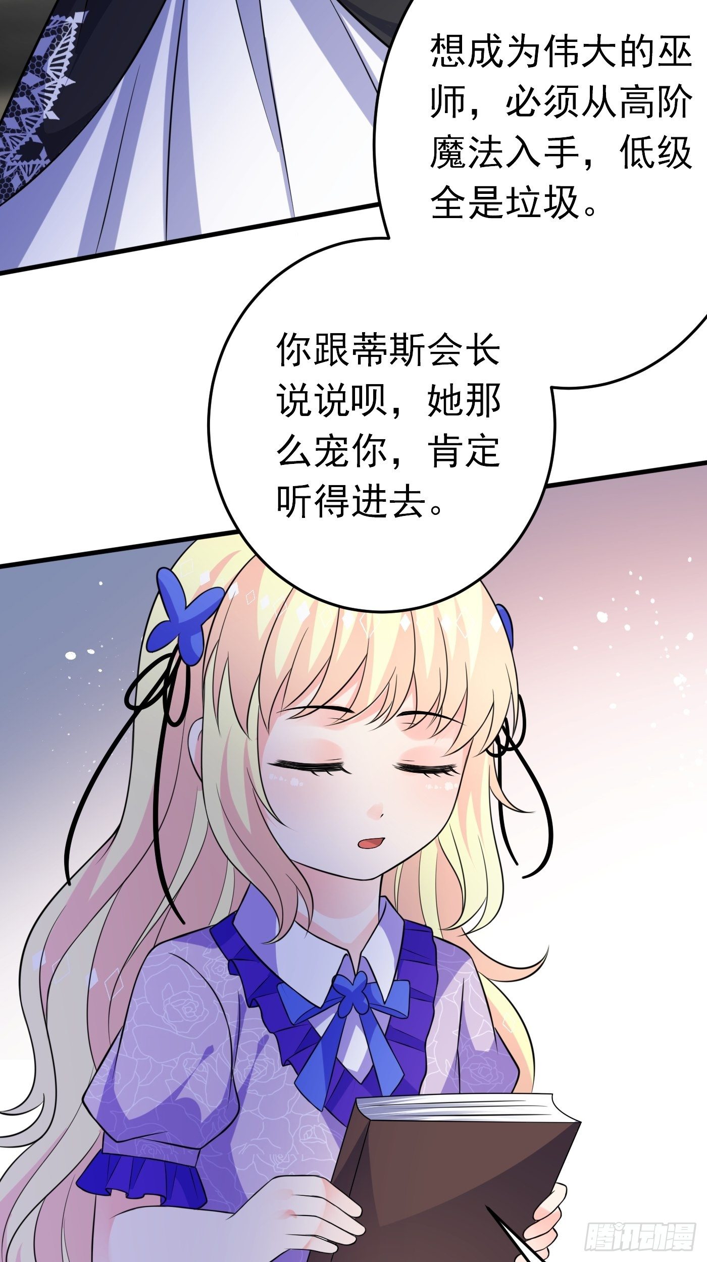 第十八话 恶毒女配想PUA我15