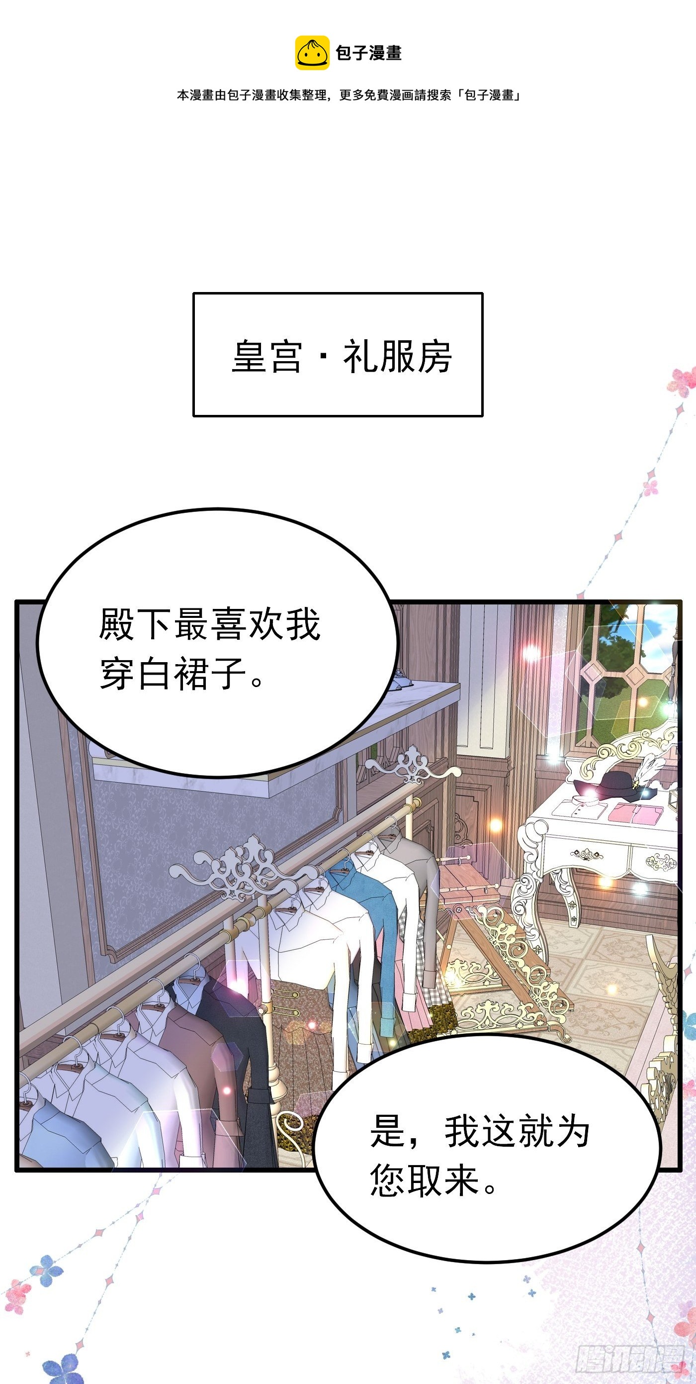 41话 和王子殿下“爱”的证据32