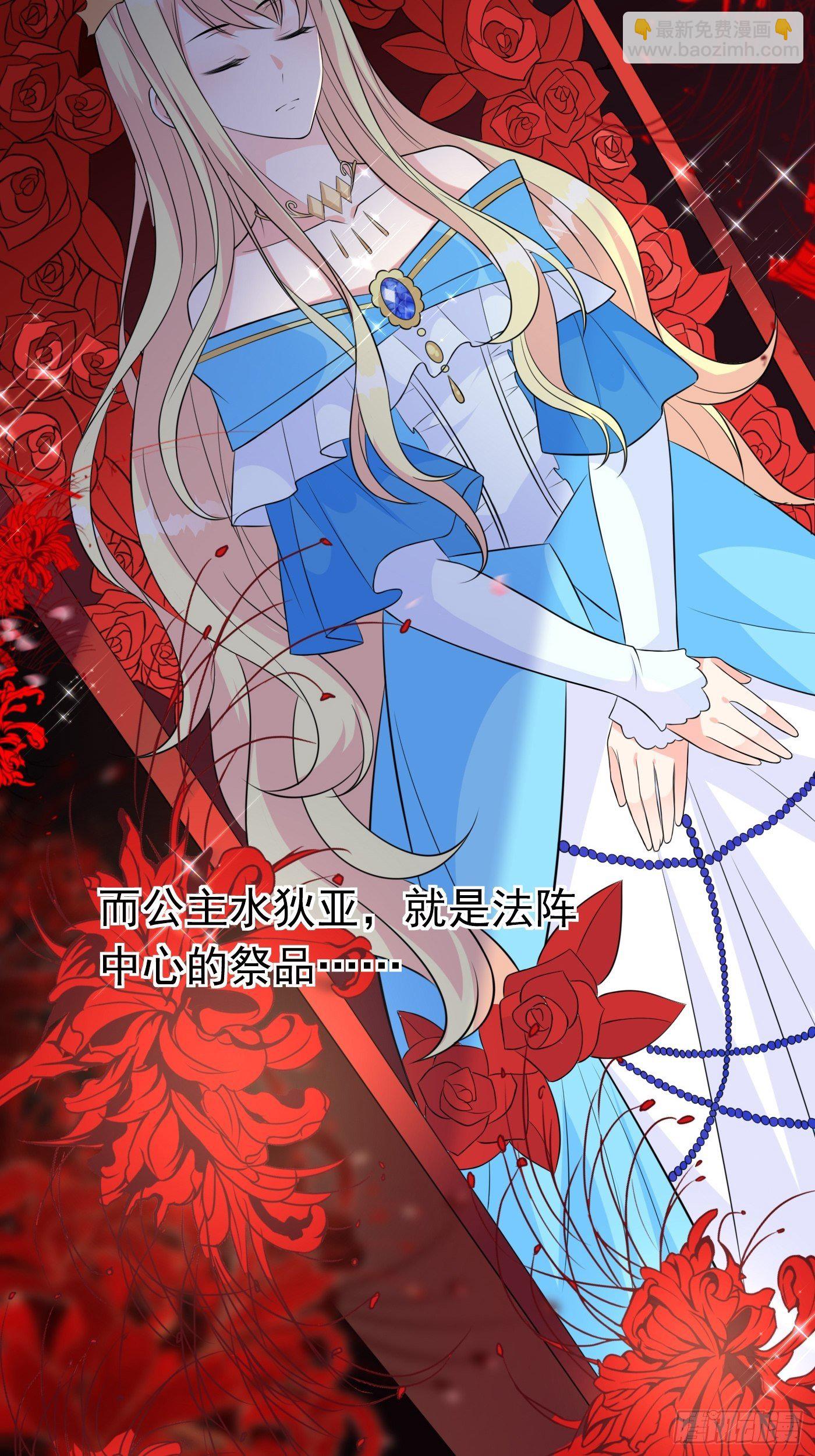 第一话 穿成公主，怪物环绕83