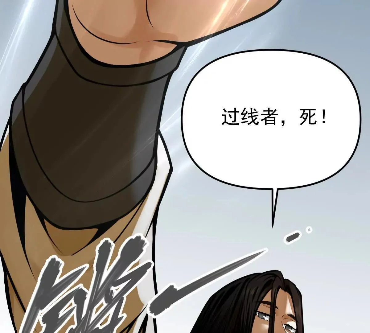 第57回 过线者死18