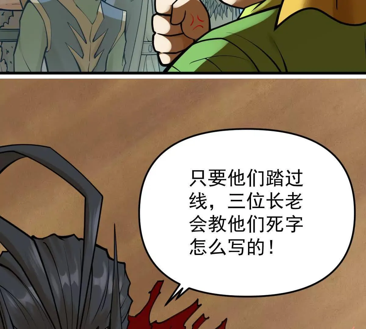 第57回 过线者死26
