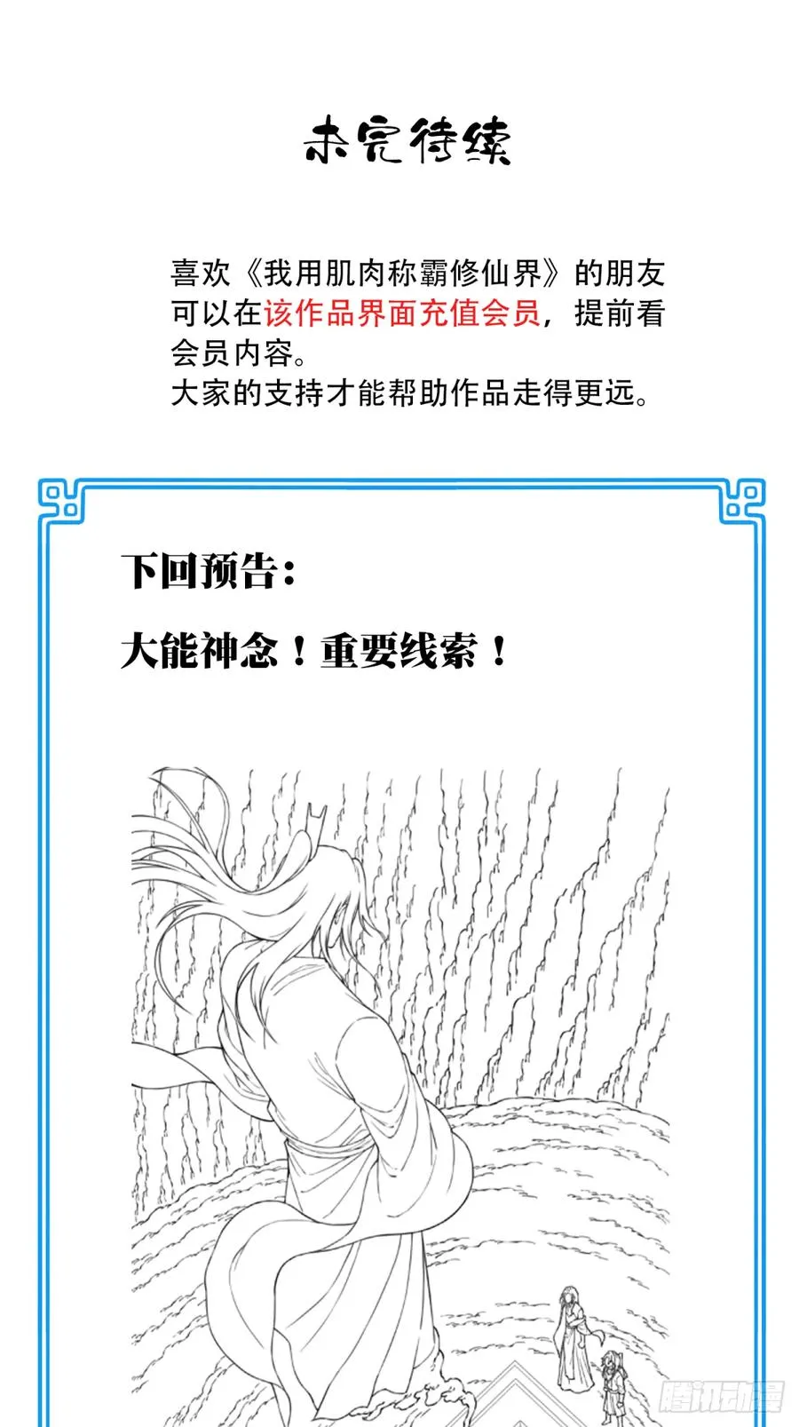060：墓室遇险！39
