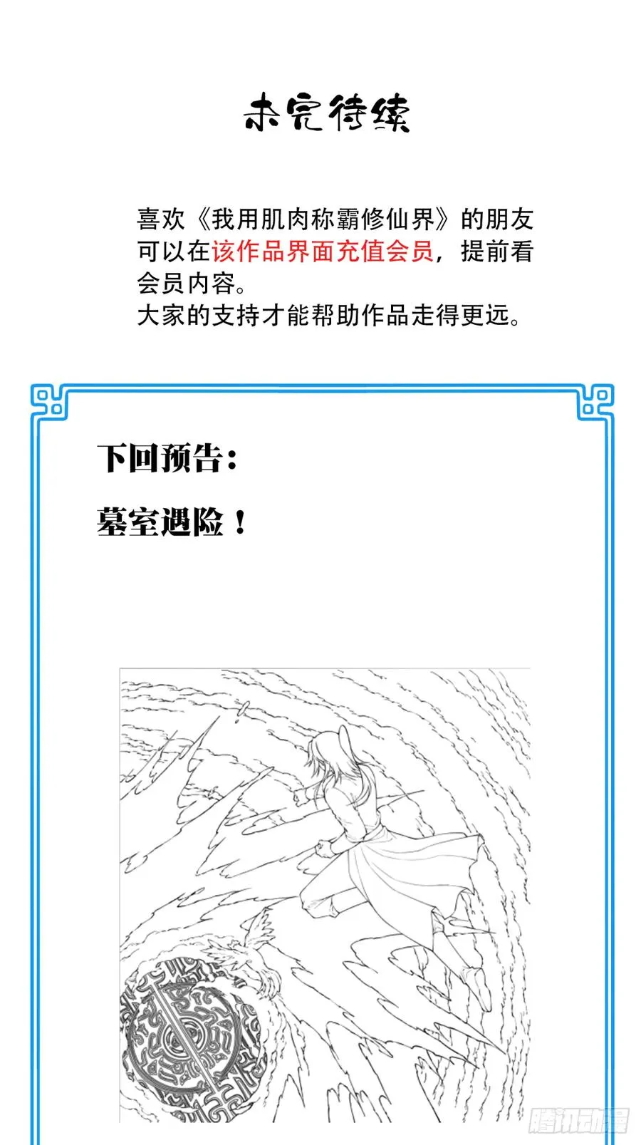 059：天墓冢现！37