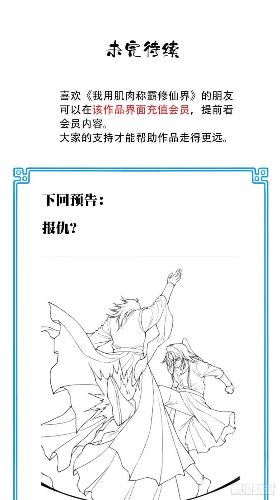 061：大能神念！37