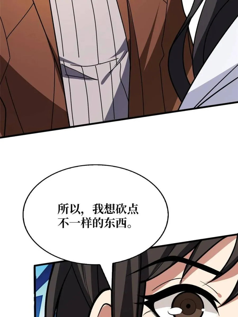 第240话 我想砍点不一样的8