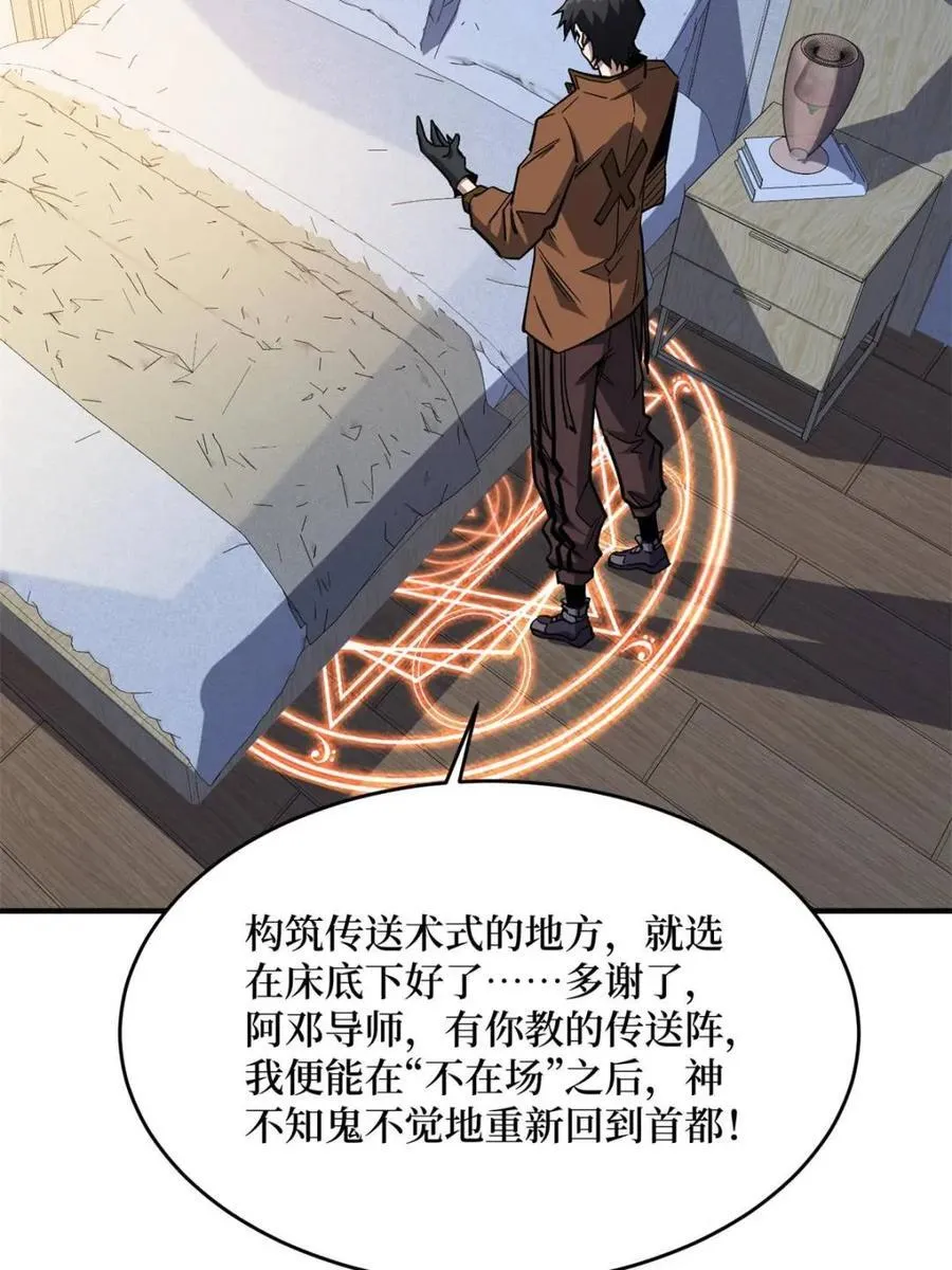 第237话 蚂蟥连环杀人事件47